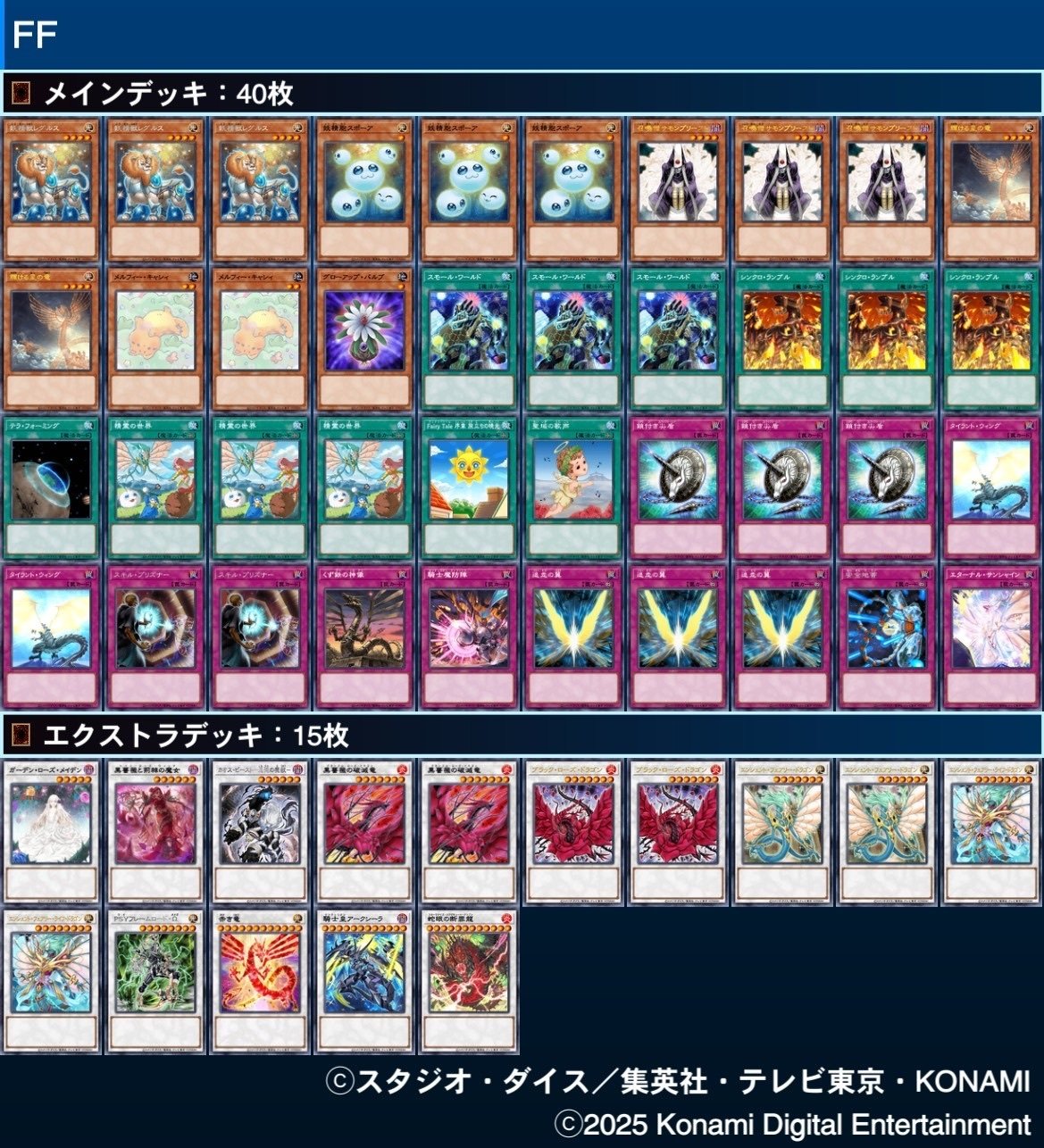 遊戯王 OCG デッキ紹介「Fatal Fairy」｜どぶ