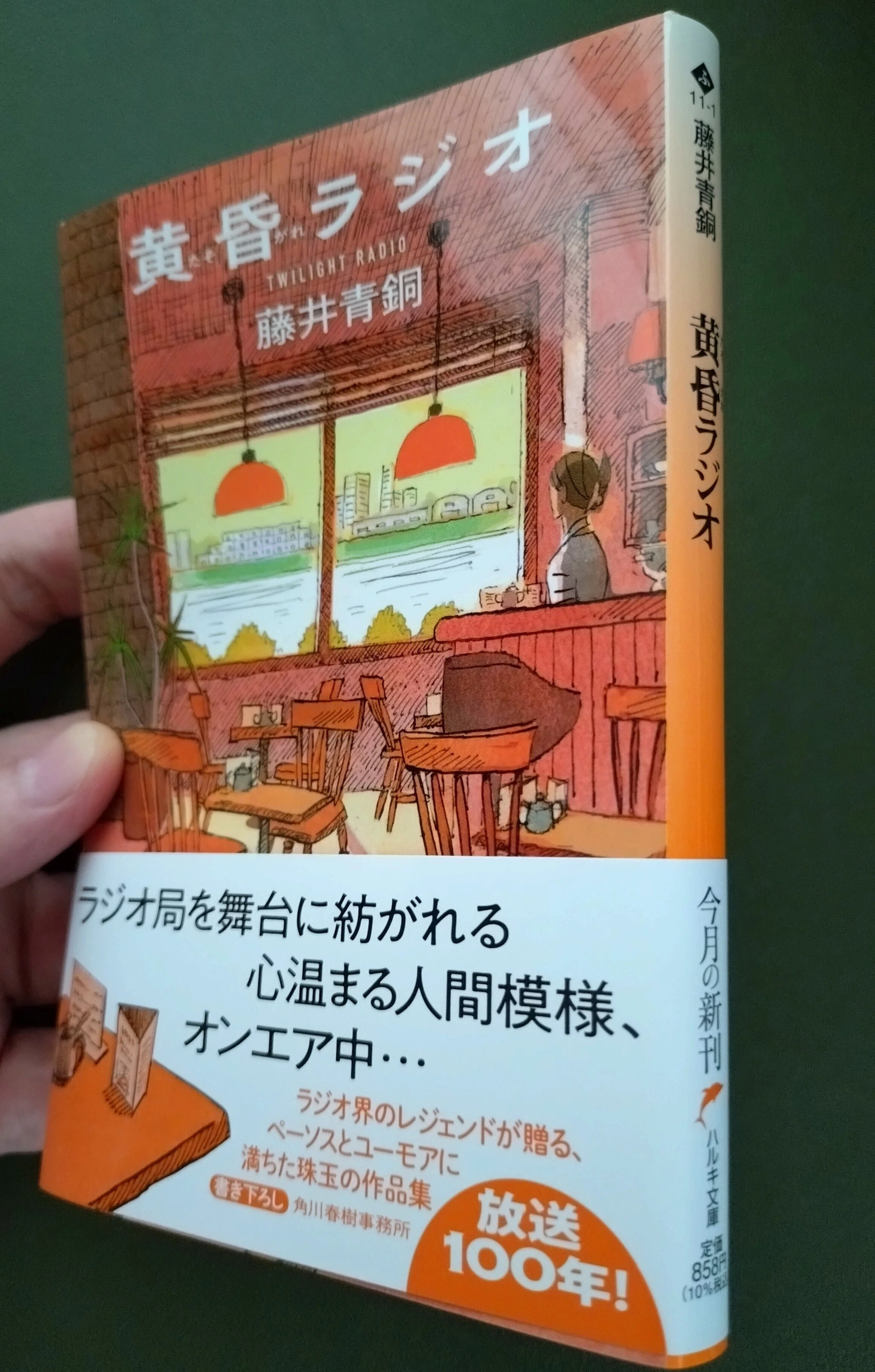 朝日放送　創立40周年記念ラジオ　非売品　中古　※注意書き必読 見本本が届いて初めて知ること～「黄昏ラジオ」｜藤井青銅