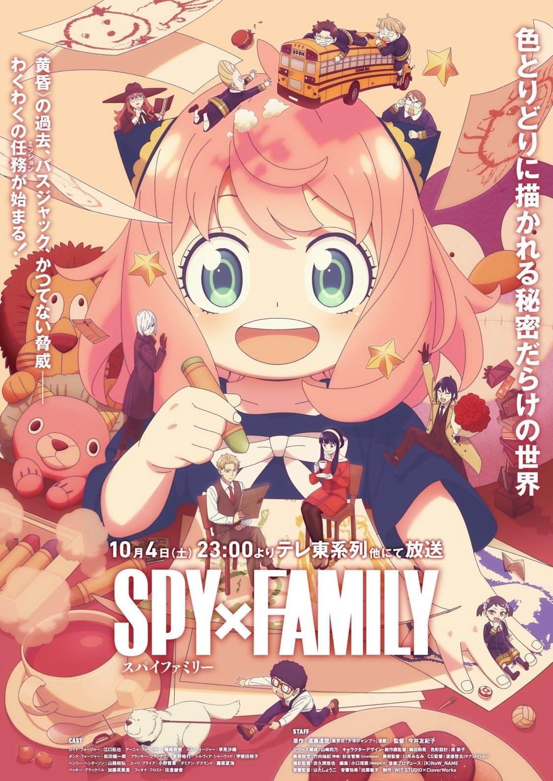 やっとSPY✖️family始まる❣️｜ゆいゆうせい