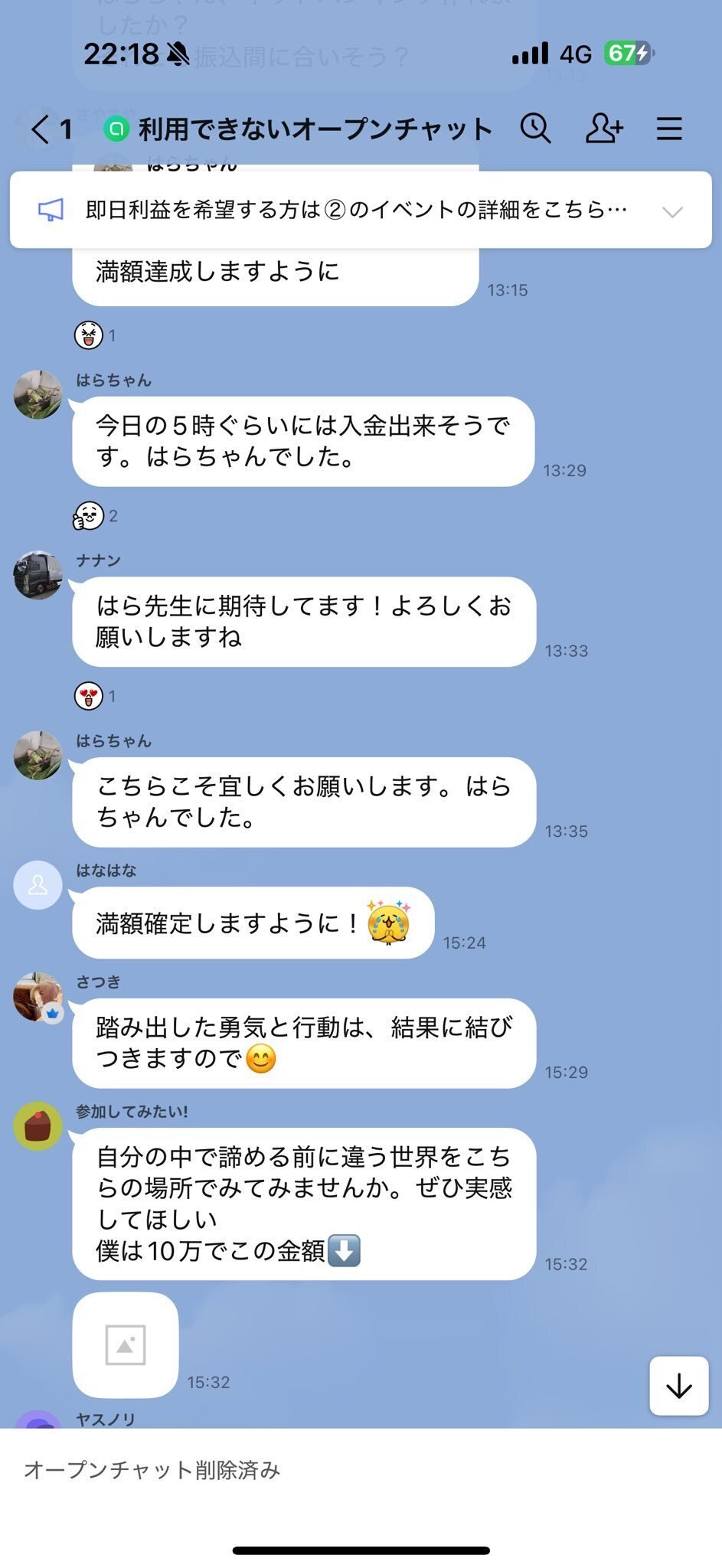 オープンチャットの正体──踏み込めば詐欺師の餌場｜竹岡会長