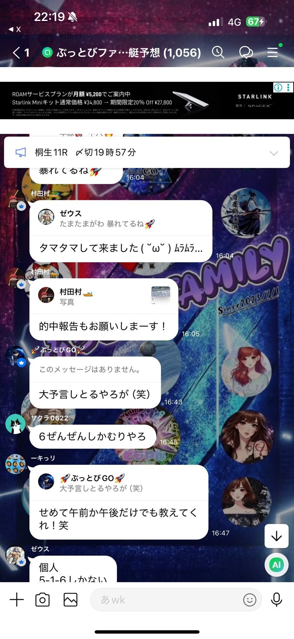 オープンチャット オープンチャットの正体──踏み込めば詐欺師の餌場｜竹岡会長