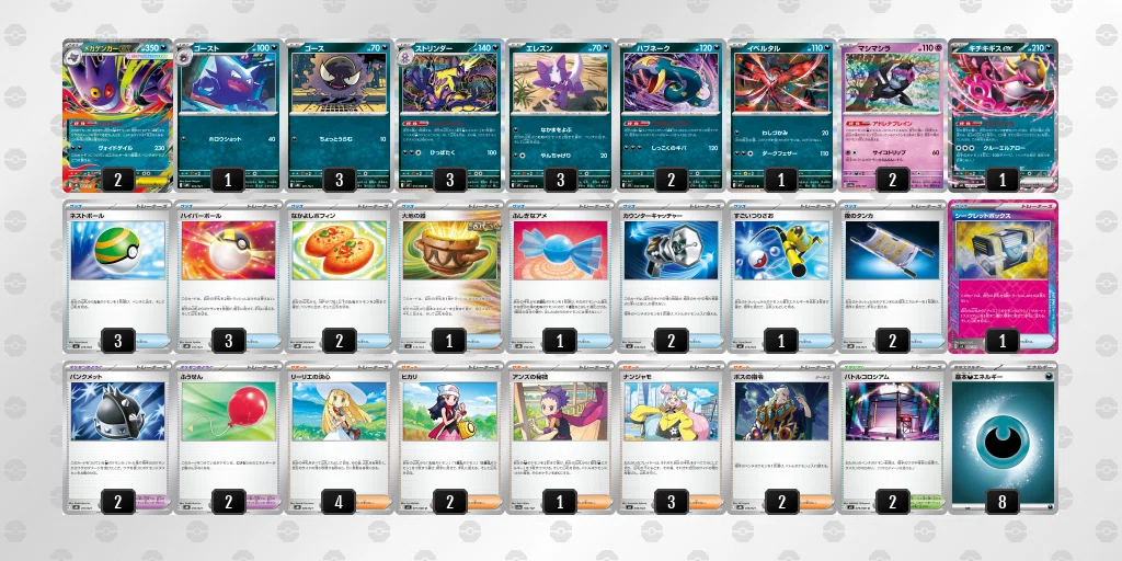 リスト6種]メガゲンガーex備忘録[完全無料]｜ウリボー