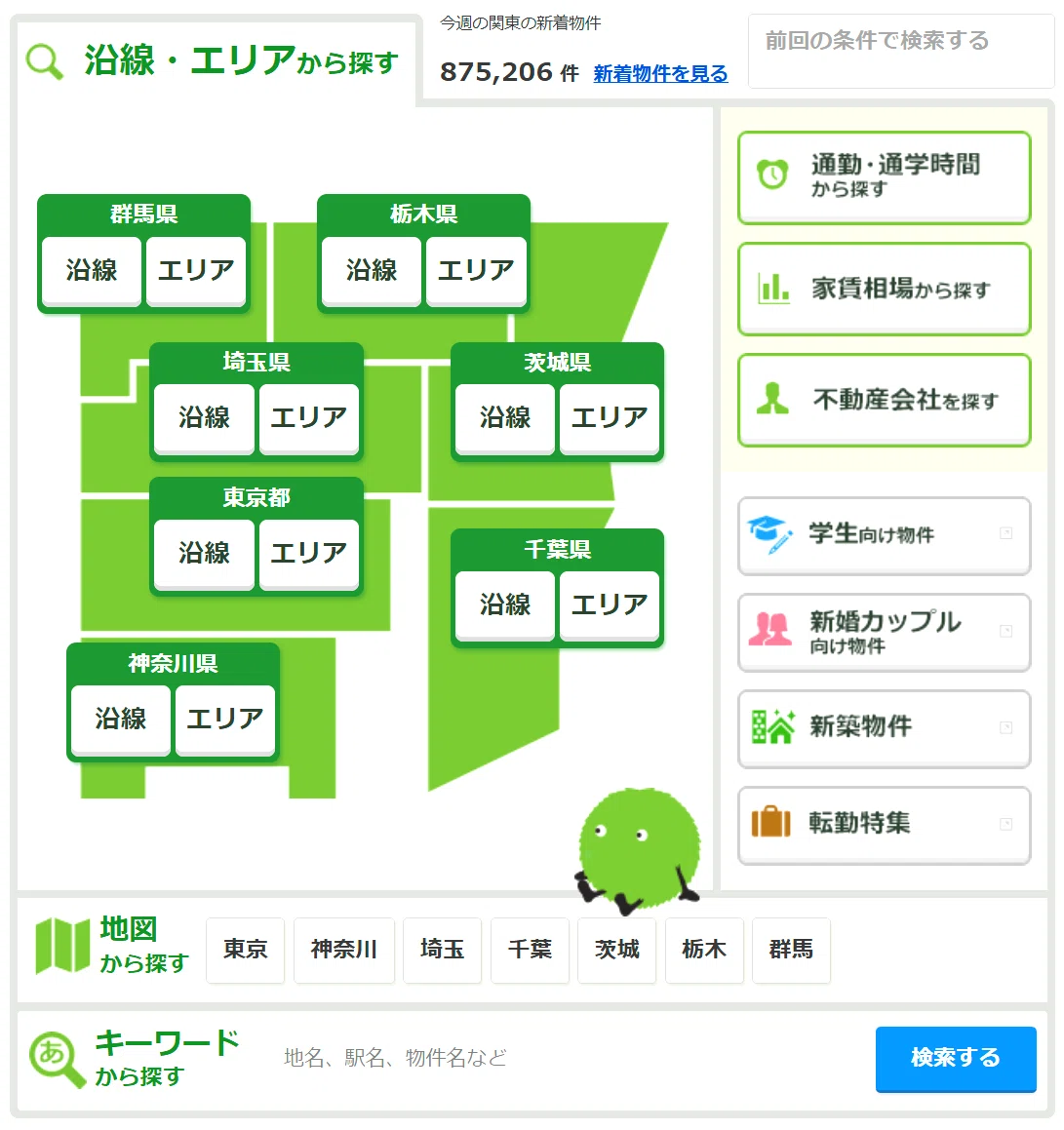 地図 から 探す 賃貸