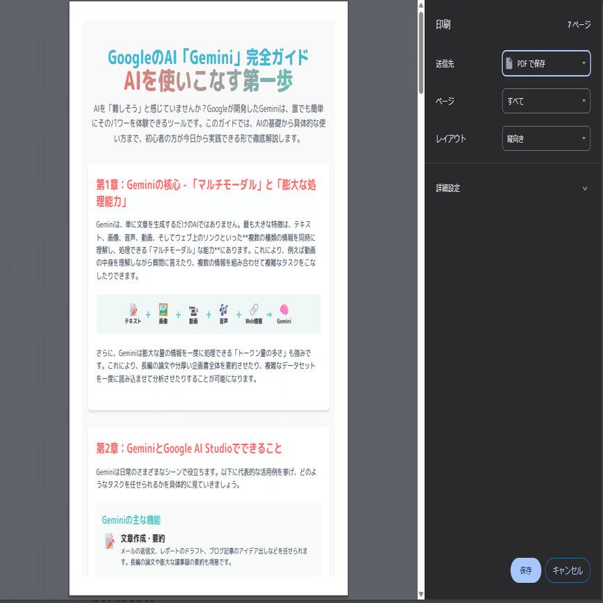 GeminiのCanvasに足りない「保存機能」を実現！ワンクリックでPNG/PDF