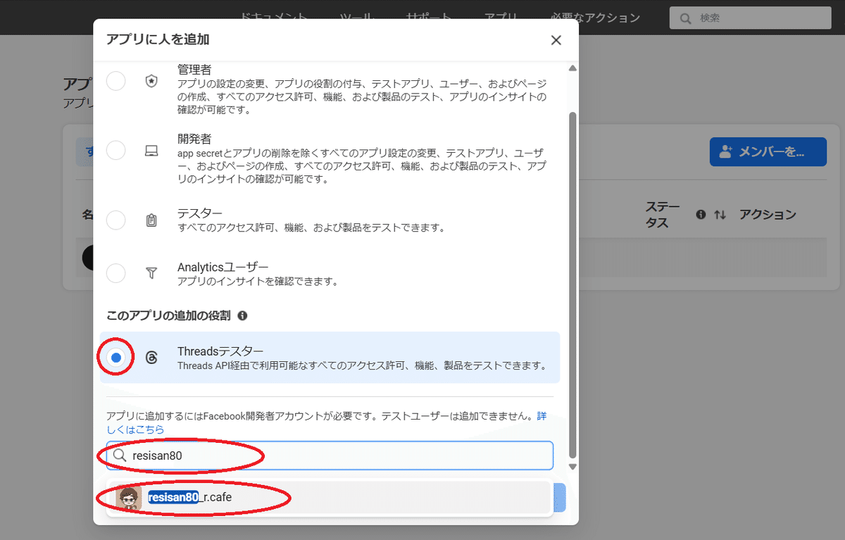 Threads（スレッズ）APIキー（アクセストークン）の取得方法【2025年