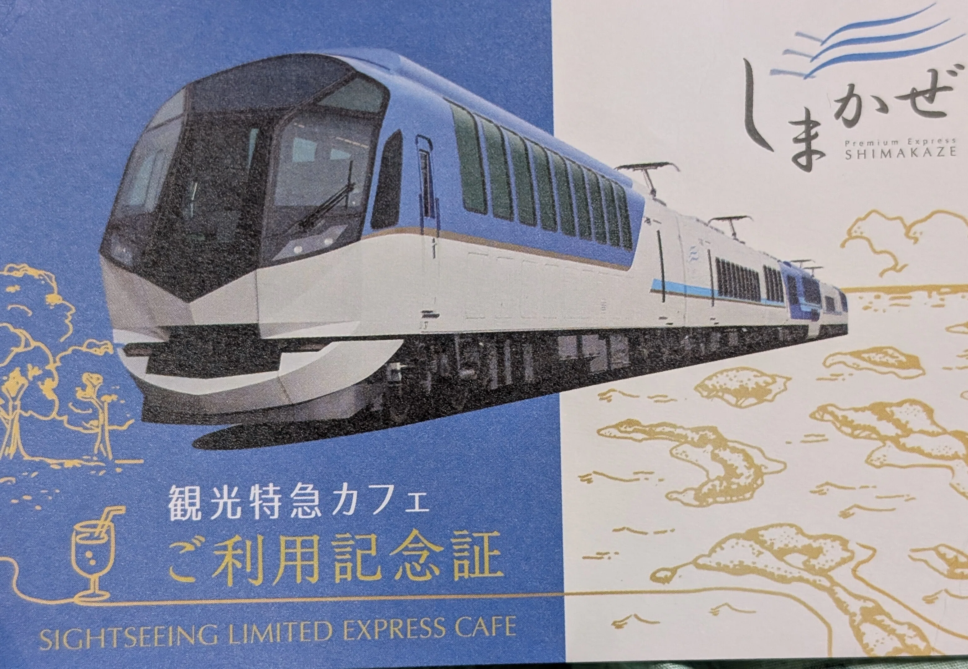 しまかぜ】近鉄・観光特急留め置きカフェ(前編）｜藤井 靜子