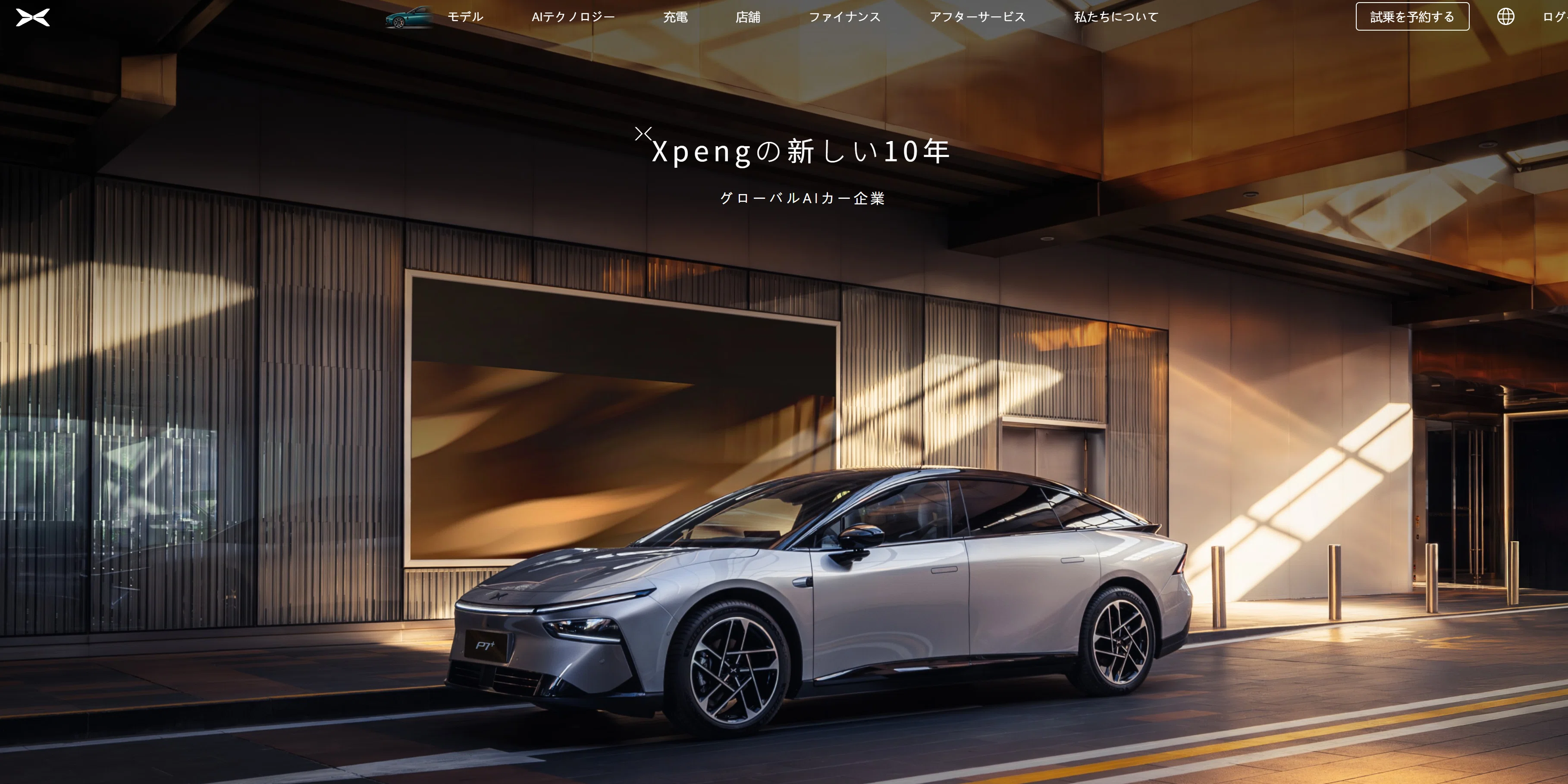 中国の新興EVメーカー「御三家」XPENG（シャオペン）恐るべし。｜1 murata