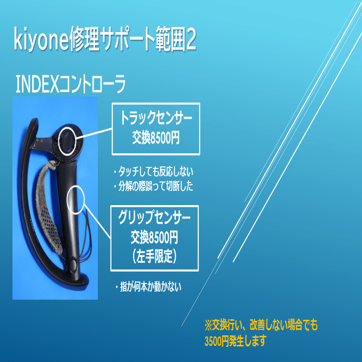 VALVE INDEX コントローラ VIVEトラッカー修理について｜kiyone