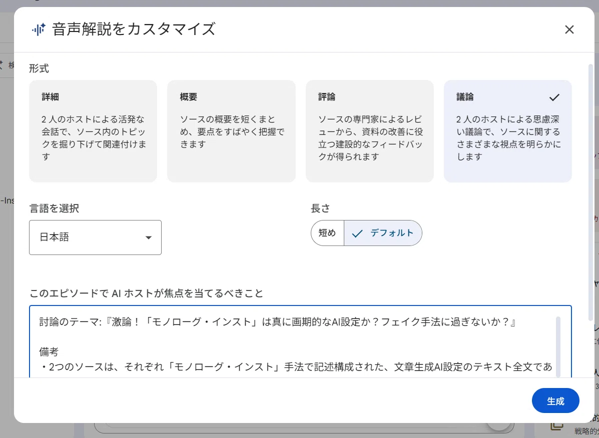 自手法をテーマに、AIくんたちが激論してくれるのを観戦する