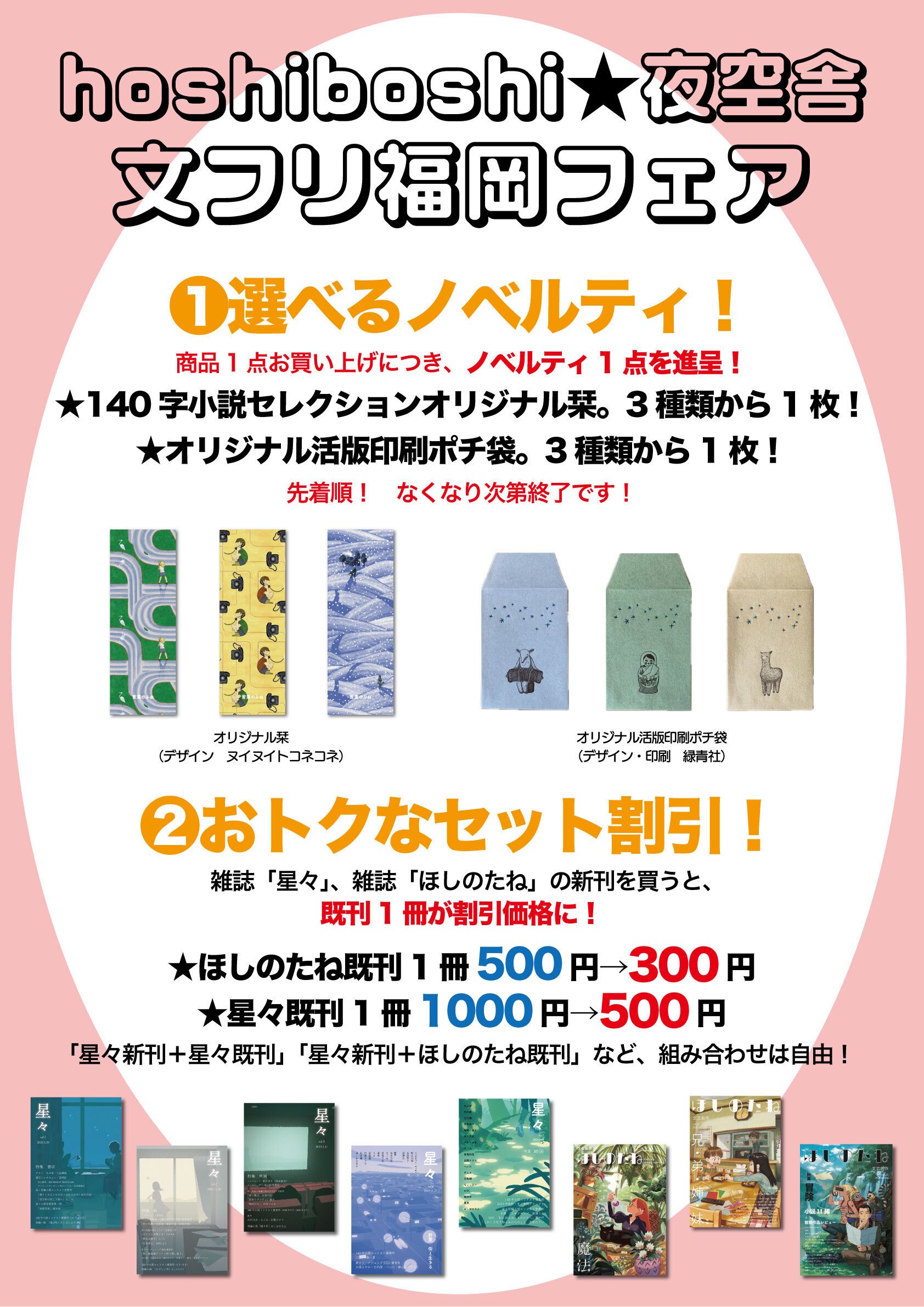 10/5(日)開催の文学フリマ福岡11に出店します｜hoshiboshi