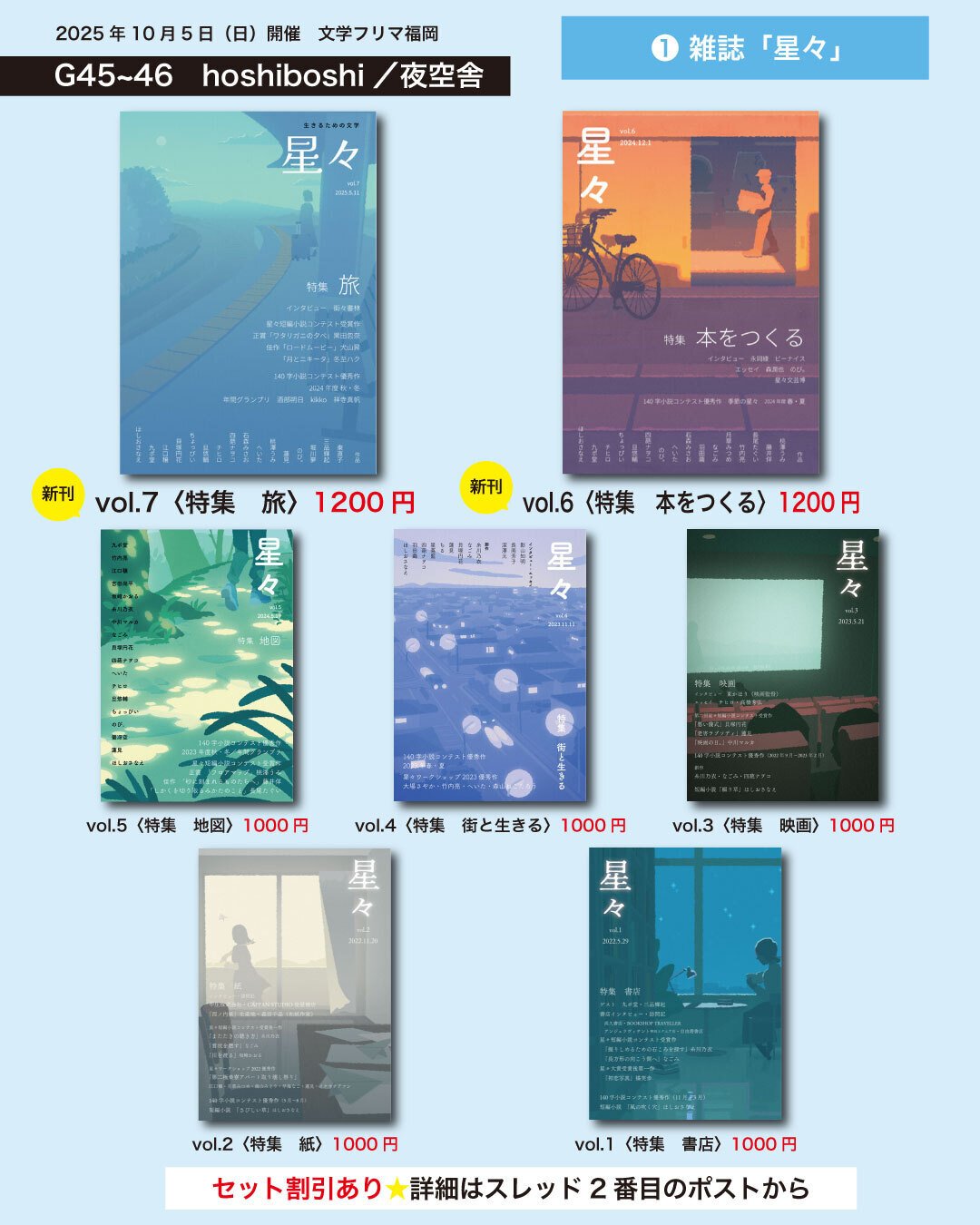 10/5(日)開催の文学フリマ福岡11に出店します｜hoshiboshi