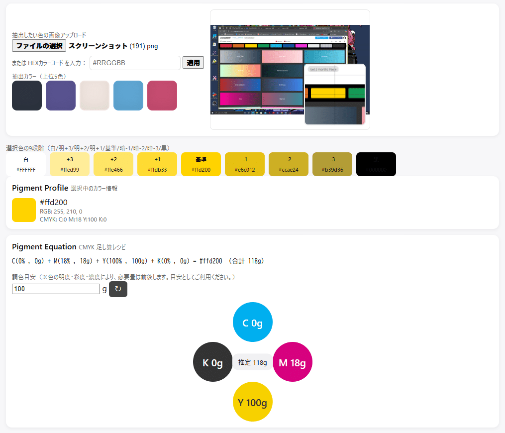 カラー抽出 × 調色シミュレーター（試作版・先行公開）【PiggyMix