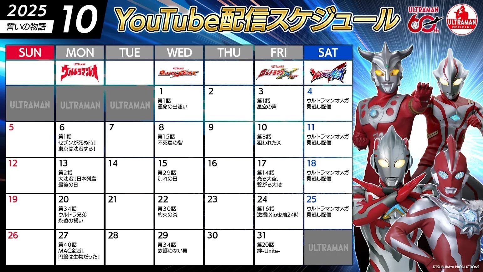 特別配信＞『ウルトラマンX』第1話 「星空の声」【ウルトラマン