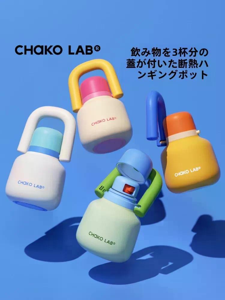 秋の必需品！chako labのストロー付き保温ボトルで日常に暖かさ