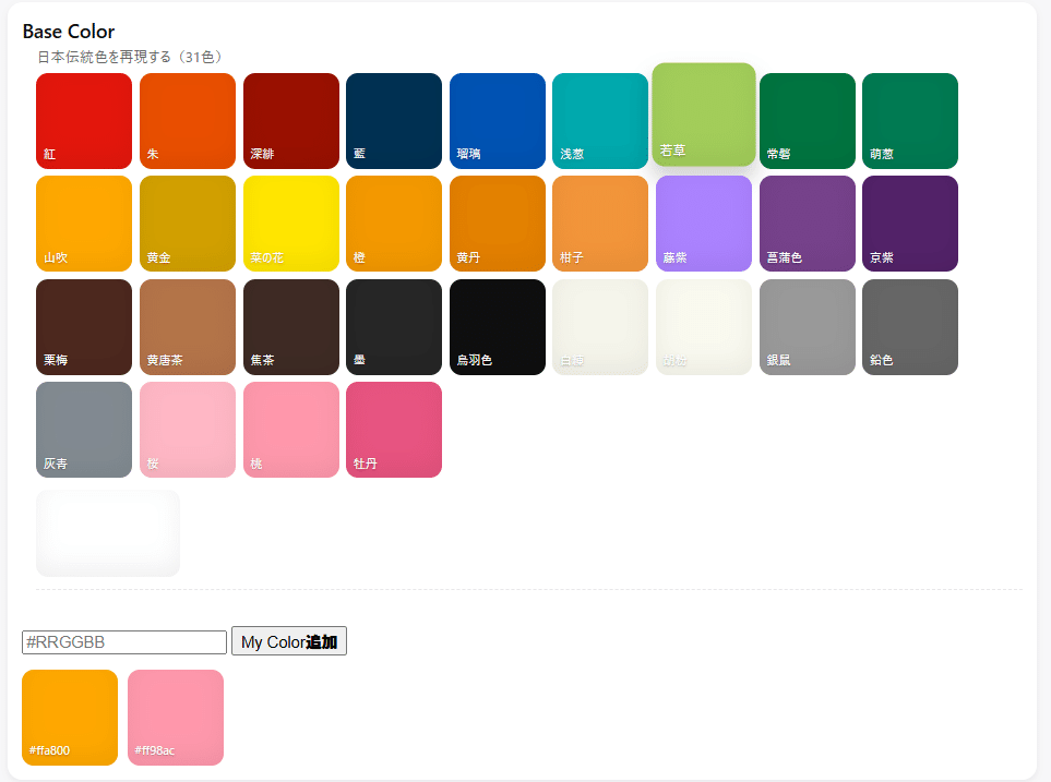 カラー抽出 × 調色シミュレーター（試作版・先行公開）【PiggyMix