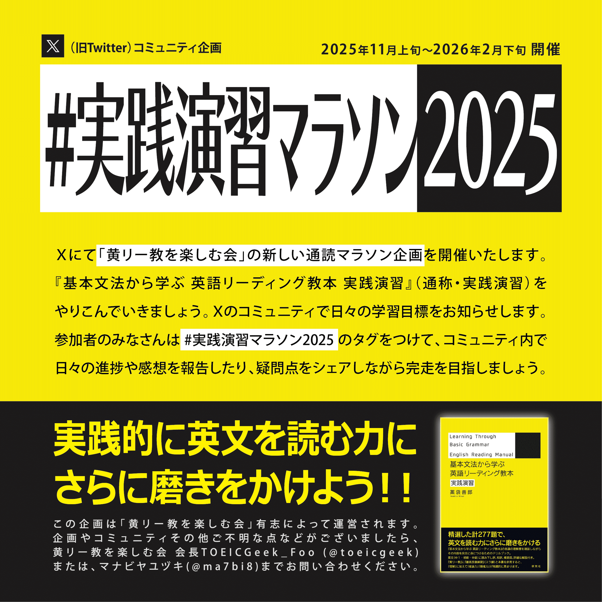 🏃#実践演習マラソン2025 はじまります💨｜マナビヤユヅキ