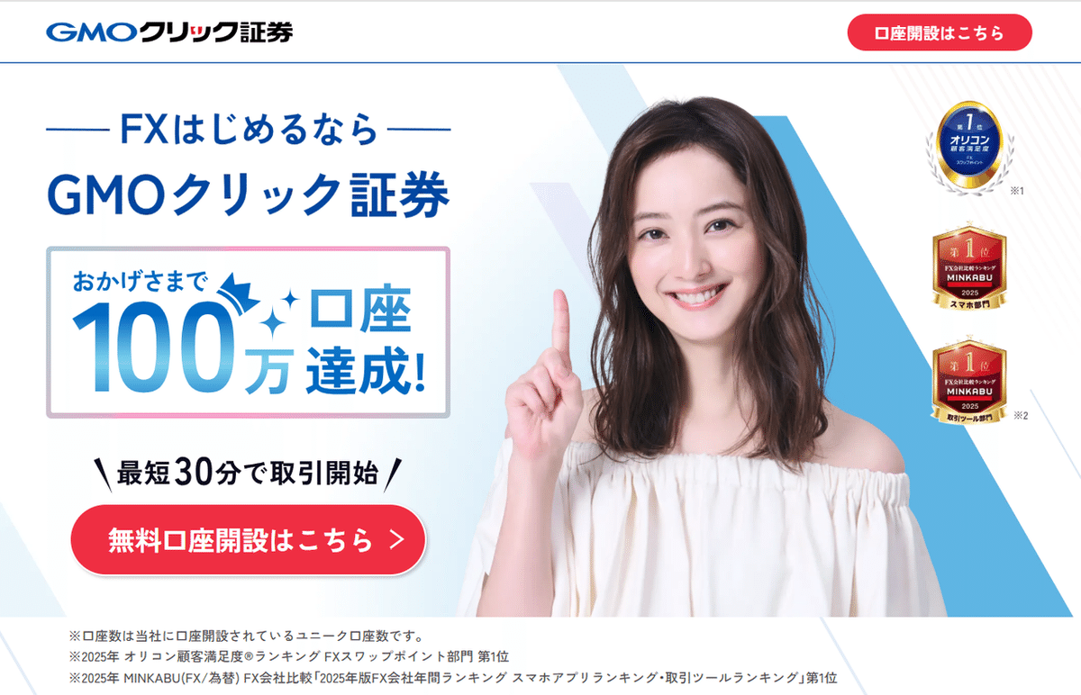 GMOクリック証券のスキャルピング禁止や口座凍結は誤解？安全に取引するための完全ガイド｜yanta＠金融ライター+トレーダー