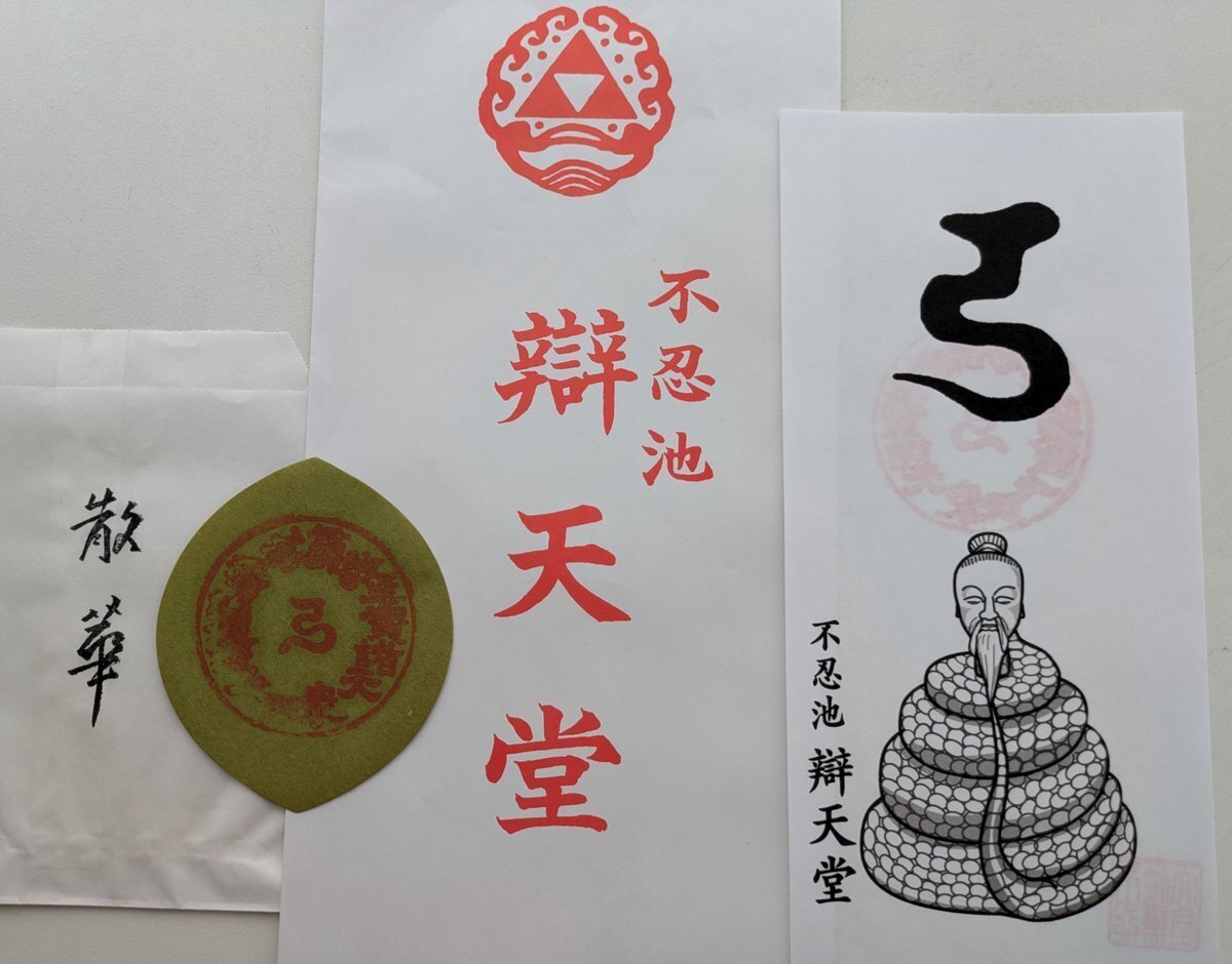 不忍池辯天堂「特別祈祷」宇賀神祭｜白桃ゆめの