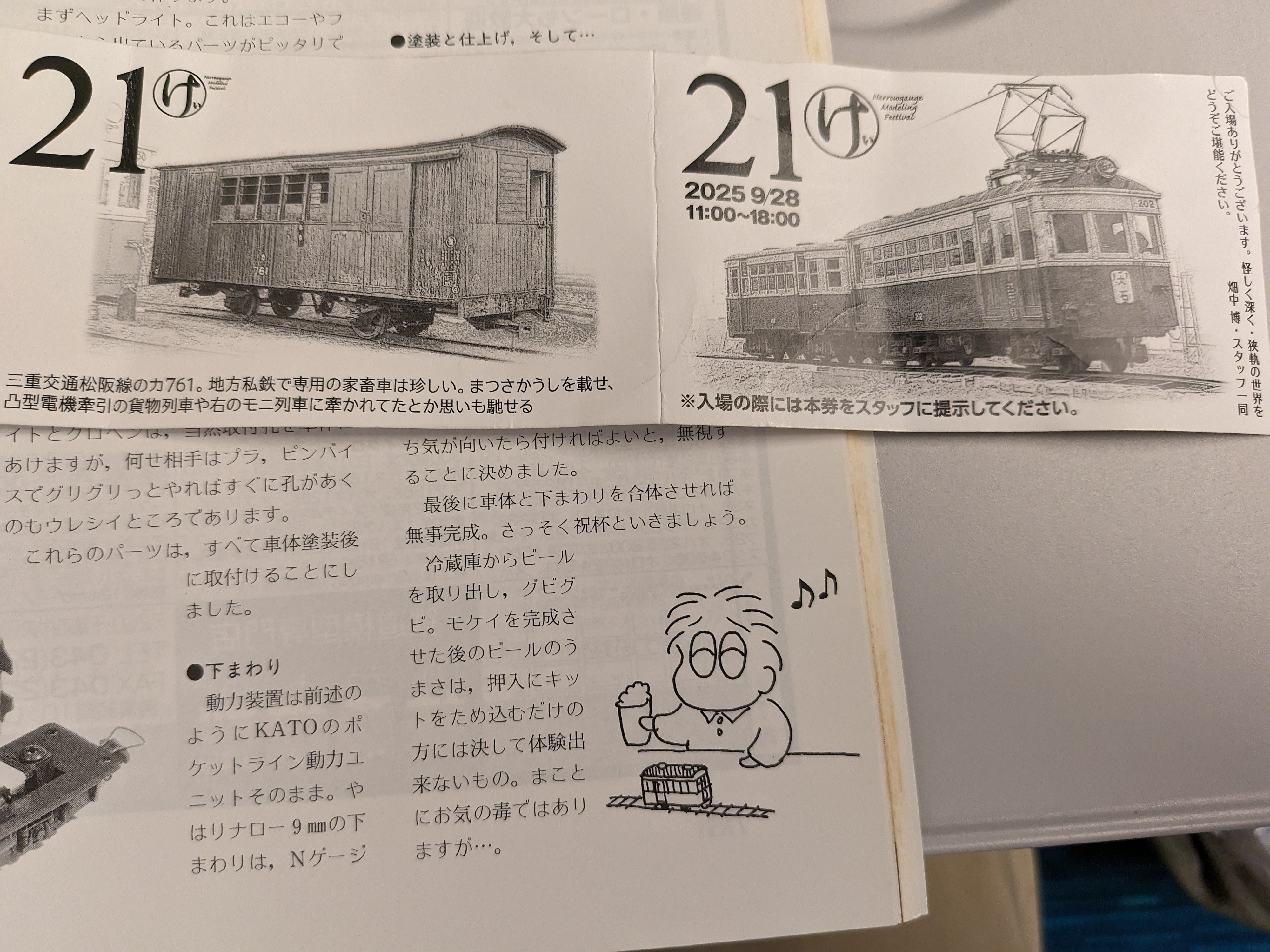 ★GW限定値下げ　鉄道サイン ノサップ しれとこ 軽便鉄道模型祭2025 おまけ｜ものぐさ太郎α