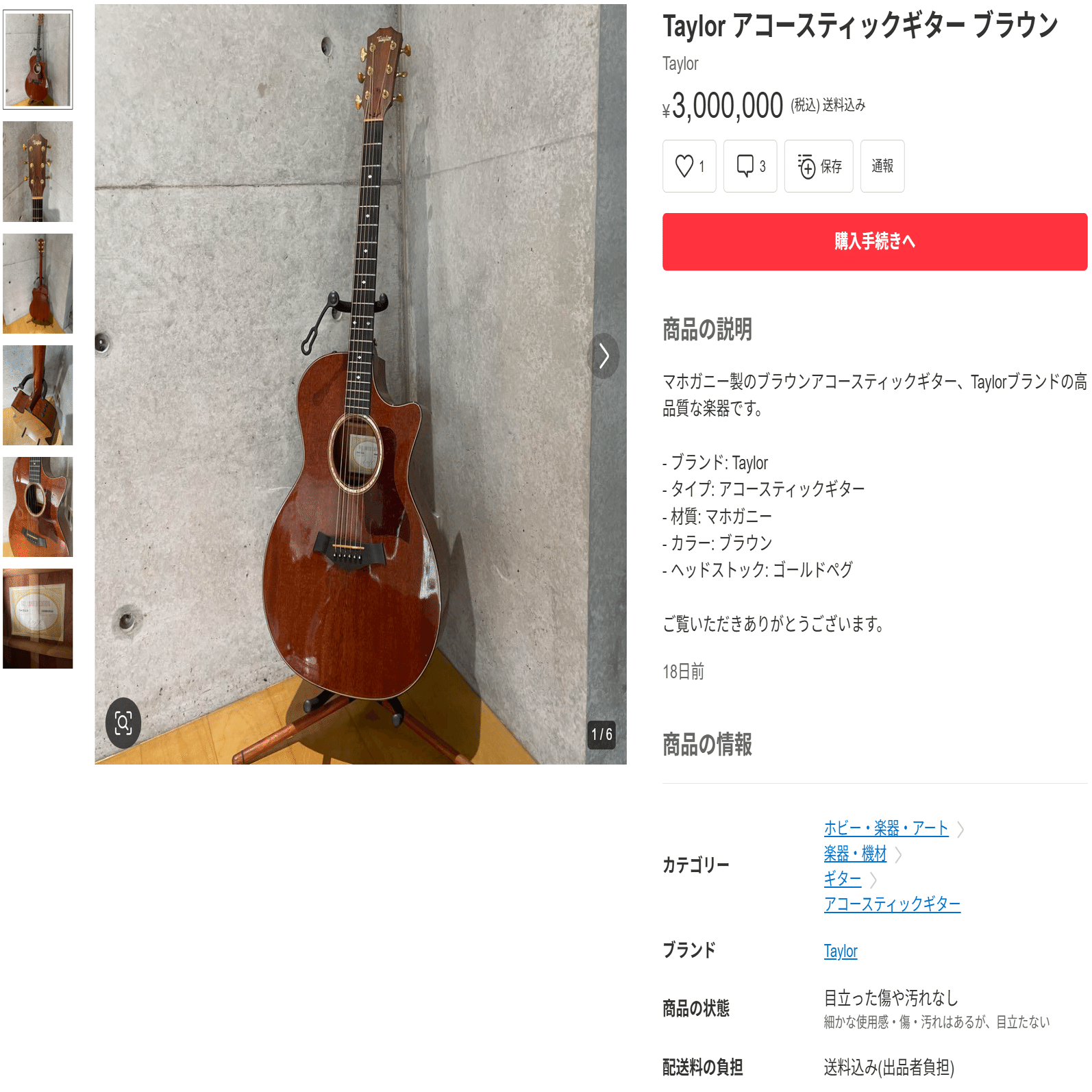 意味が分かりません。笑うしかない！フリマサイトのアコギの話