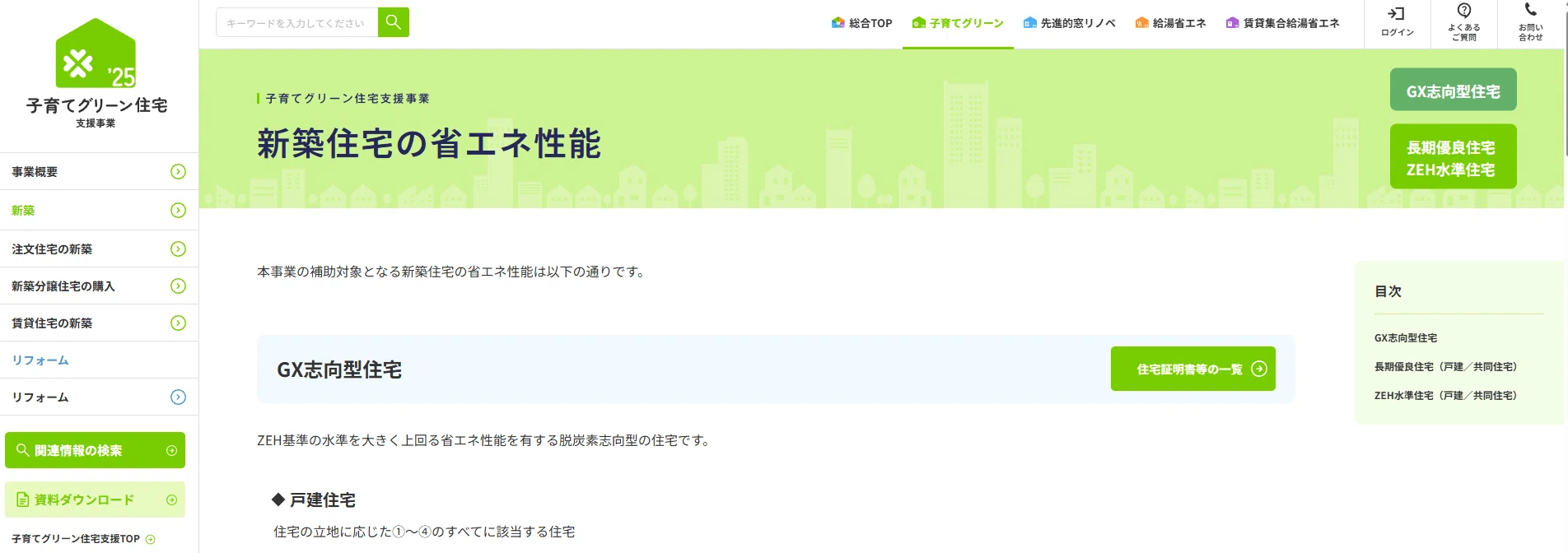 11【プロが解説】一瞬で消えた「GX補助金」とは？GX志向型住宅と今後の
