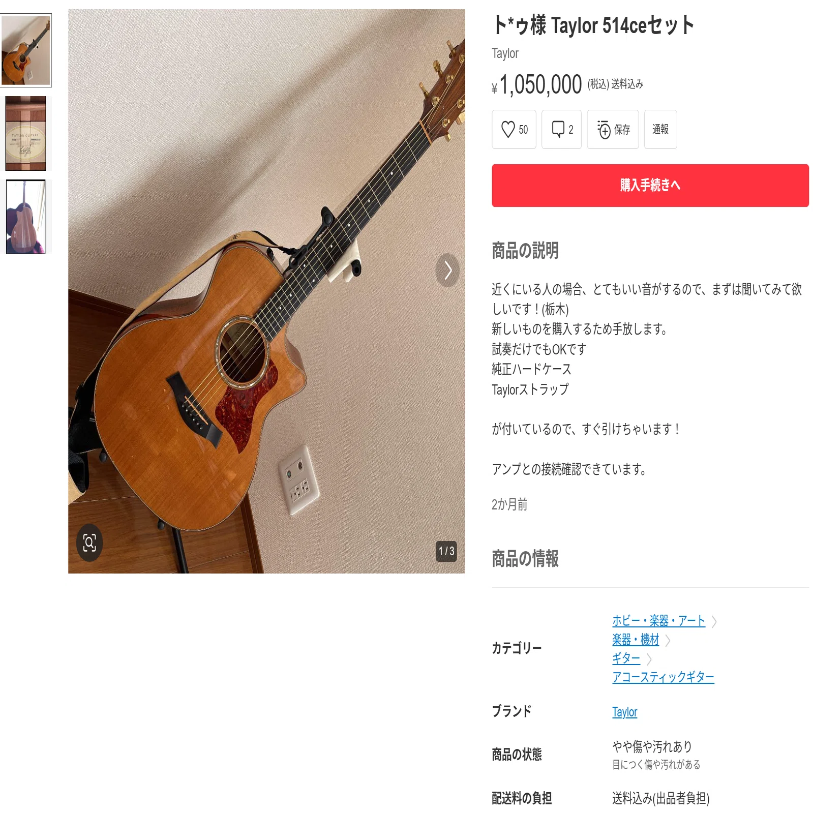 意味が分かりません。笑うしかない！フリマサイトのアコギの話 