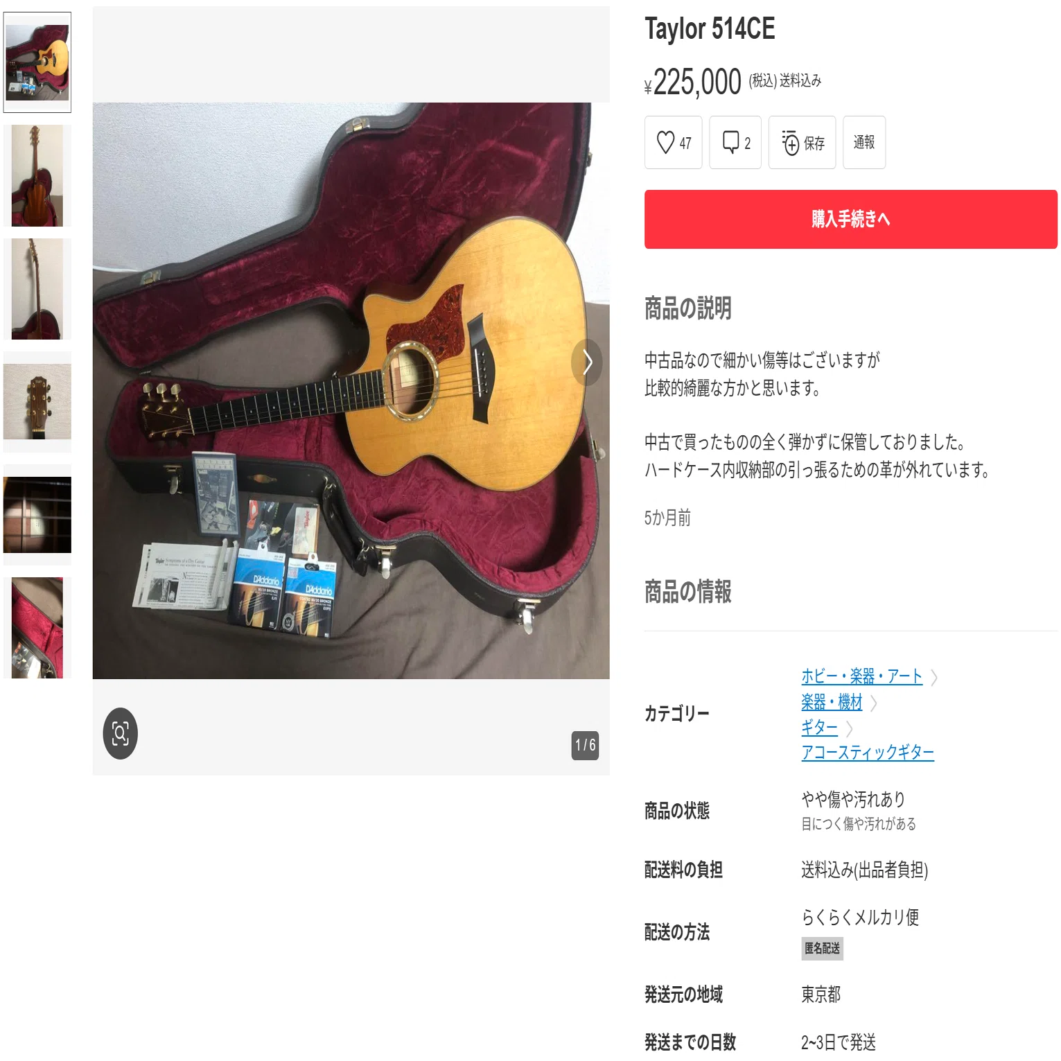 意味が分かりません。笑うしかない！フリマサイトのアコギの話