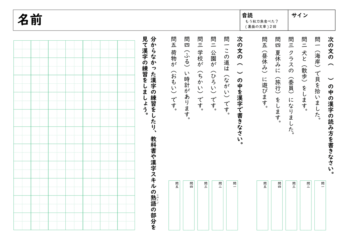 読み方・書き取り問題要選　解答書付き 小3無料配布】10月-漢字＋読解-テーマ：秋刀魚｜外﨑顯博