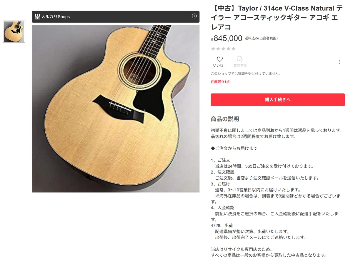 意味が分かりません。笑うしかない！フリマサイトのアコギの話