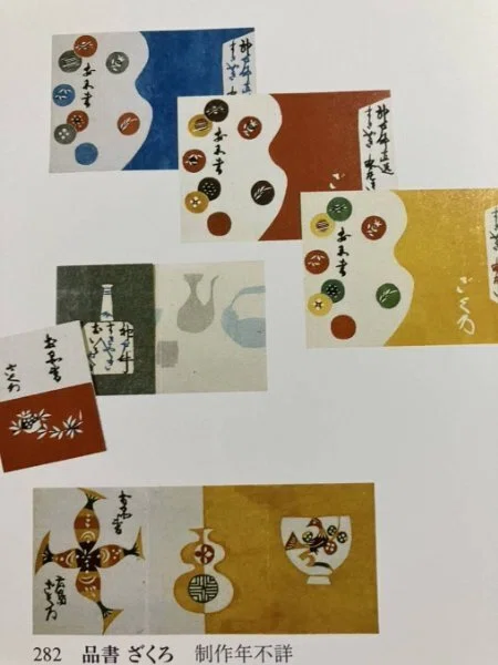 365日色の話＋友が大好きな柚木沙弥郎の師匠「人間国宝・芹沢銈介