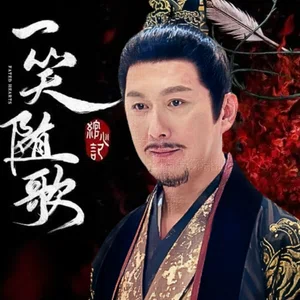 《一笑随歌》の慕容仲（自作オリジナル）