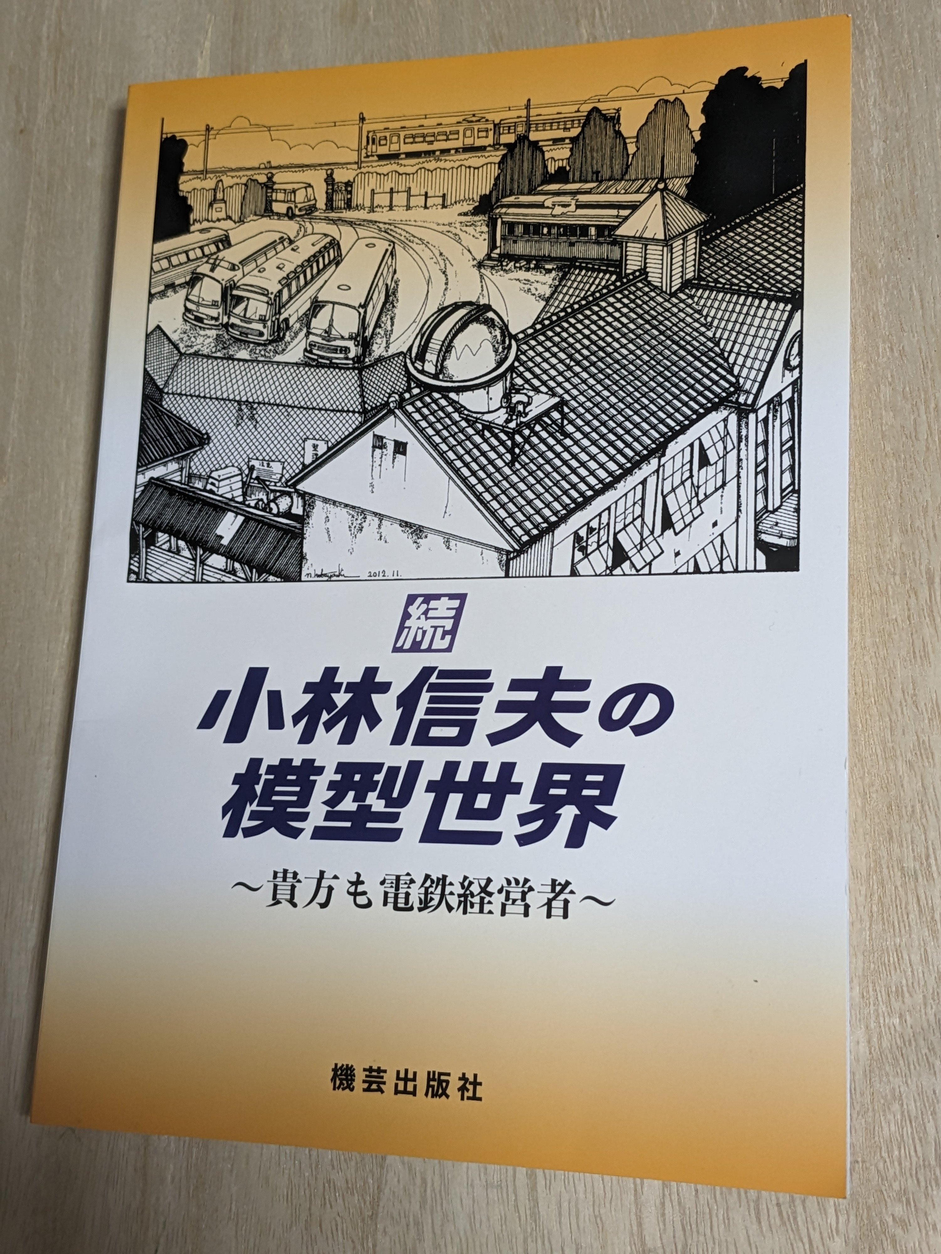 ※本文ご確認ください※　鉄道模型少年時代　製作途中 国際鉄道模型コンベンション JAM 2025 速報】鉄道模型 新製品•試作品