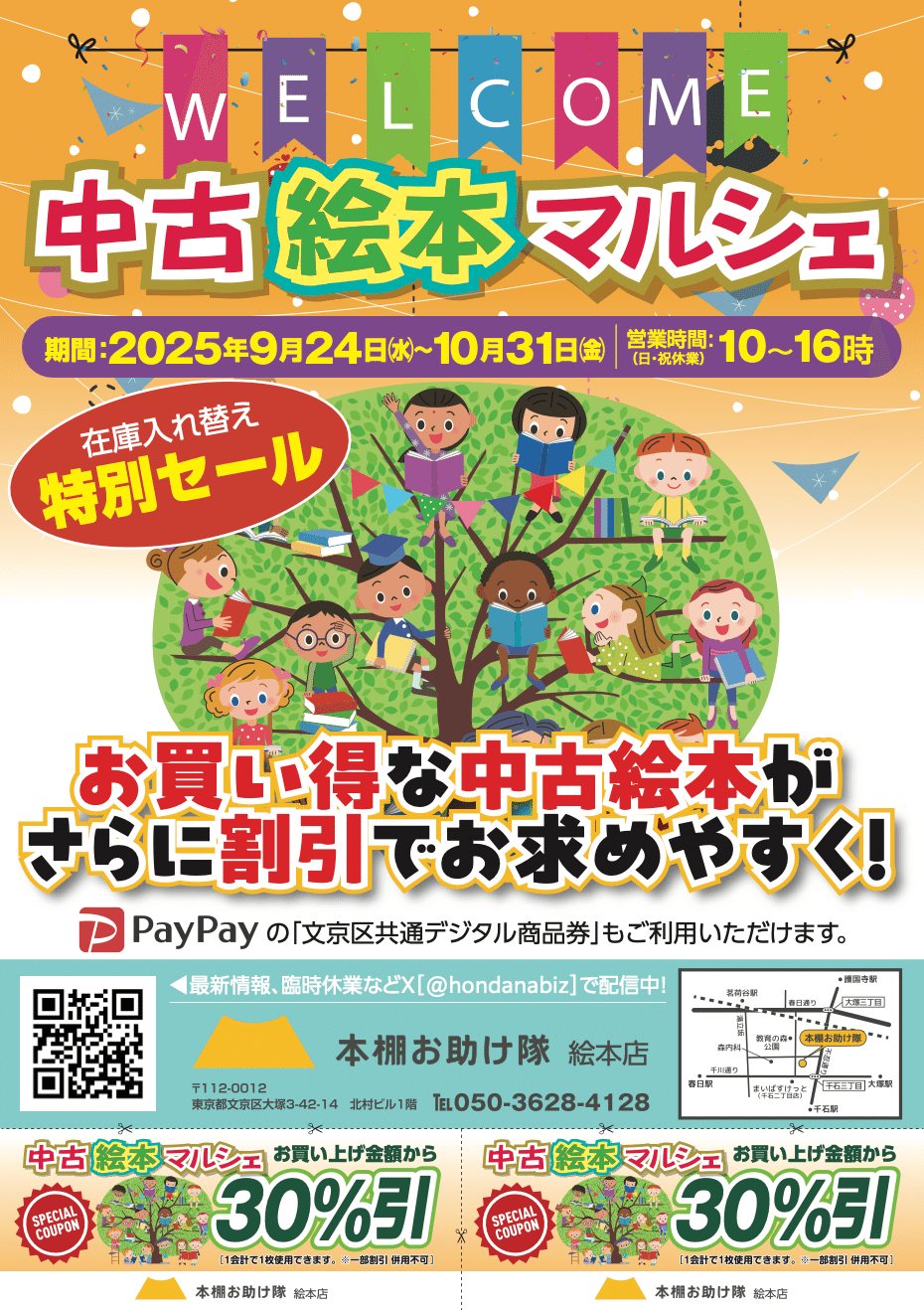 絵本との出会いをもっと身近に ── 中古絵本特別セールのお知らせ