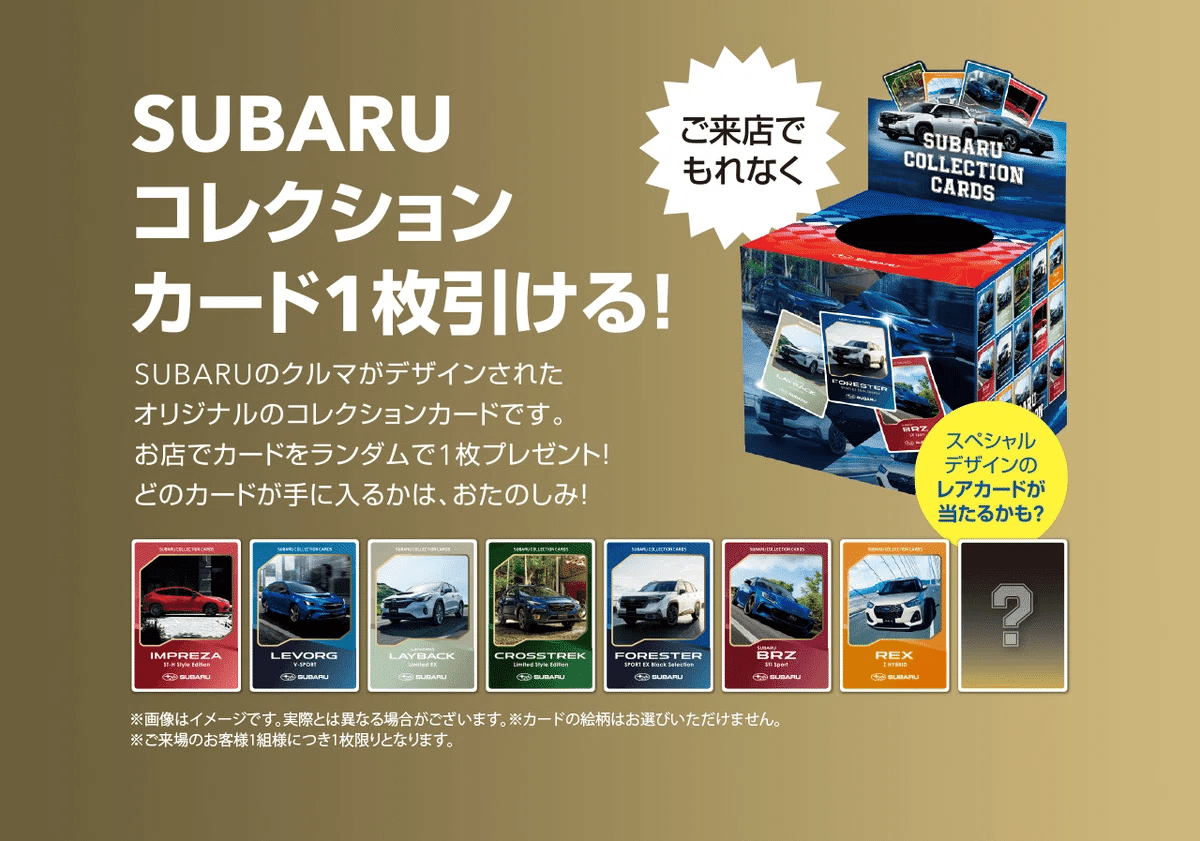 SUBARU FUN! FUN! FAIR🎈｜富士スバル 伊勢崎つなとり店