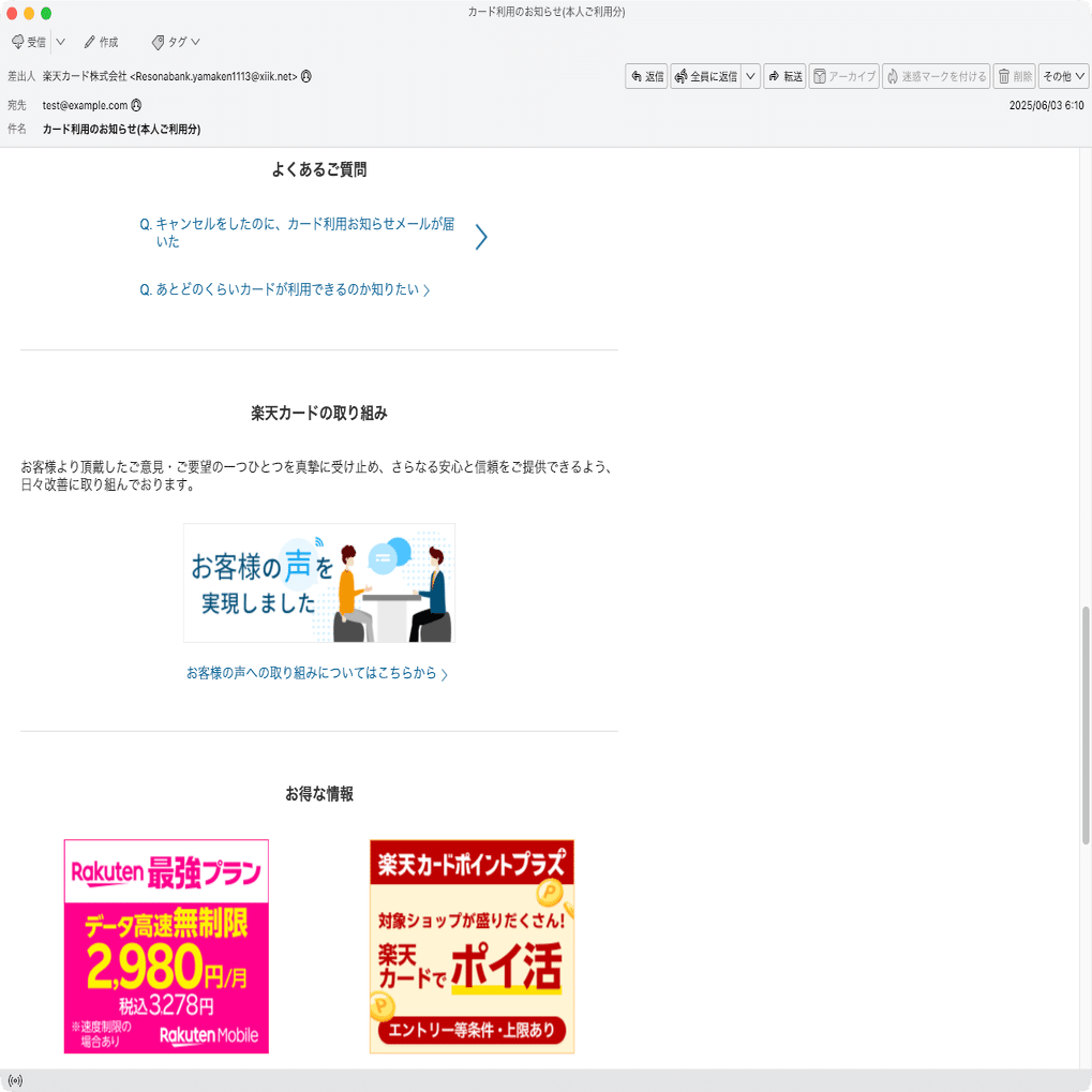 件名：カード利用のお知らせ(本人ご利用分)｜masanyan
