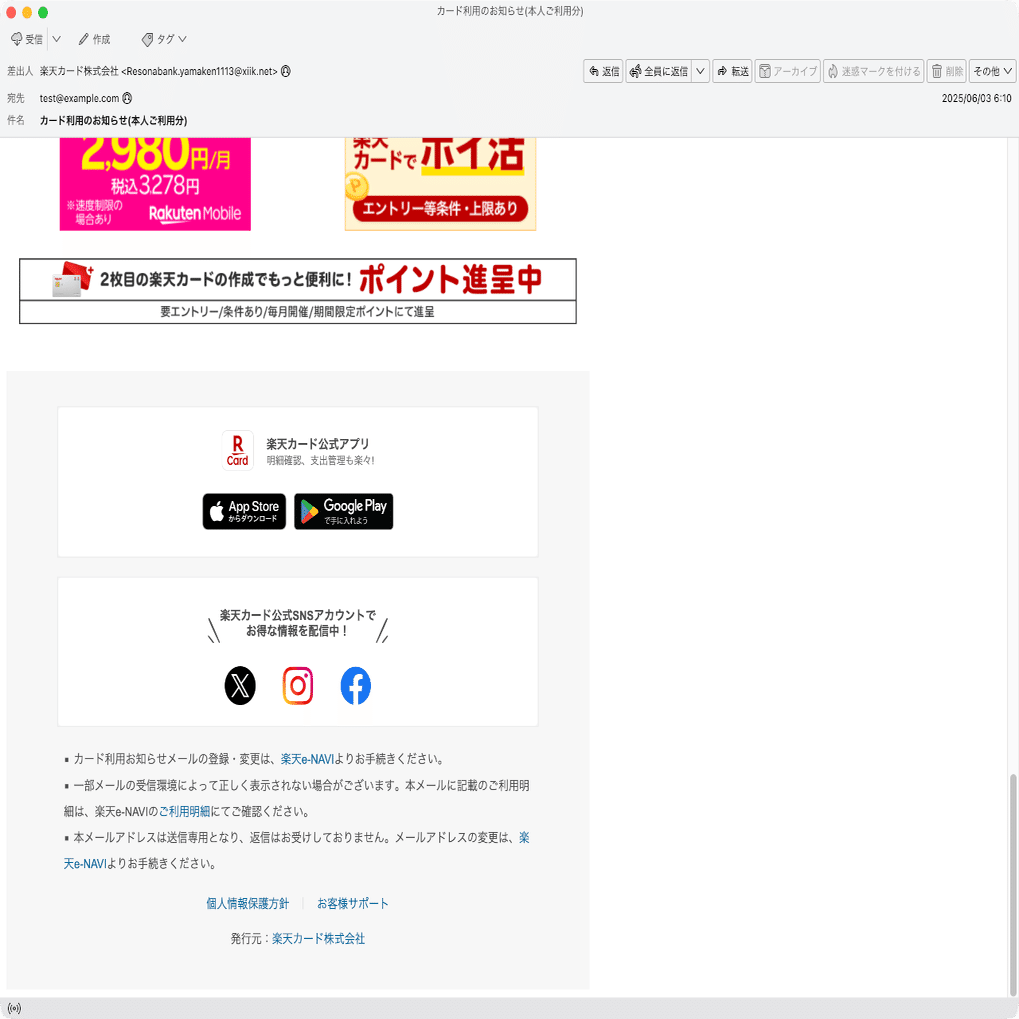 件名：カード利用のお知らせ(本人ご利用分)｜masanyan
