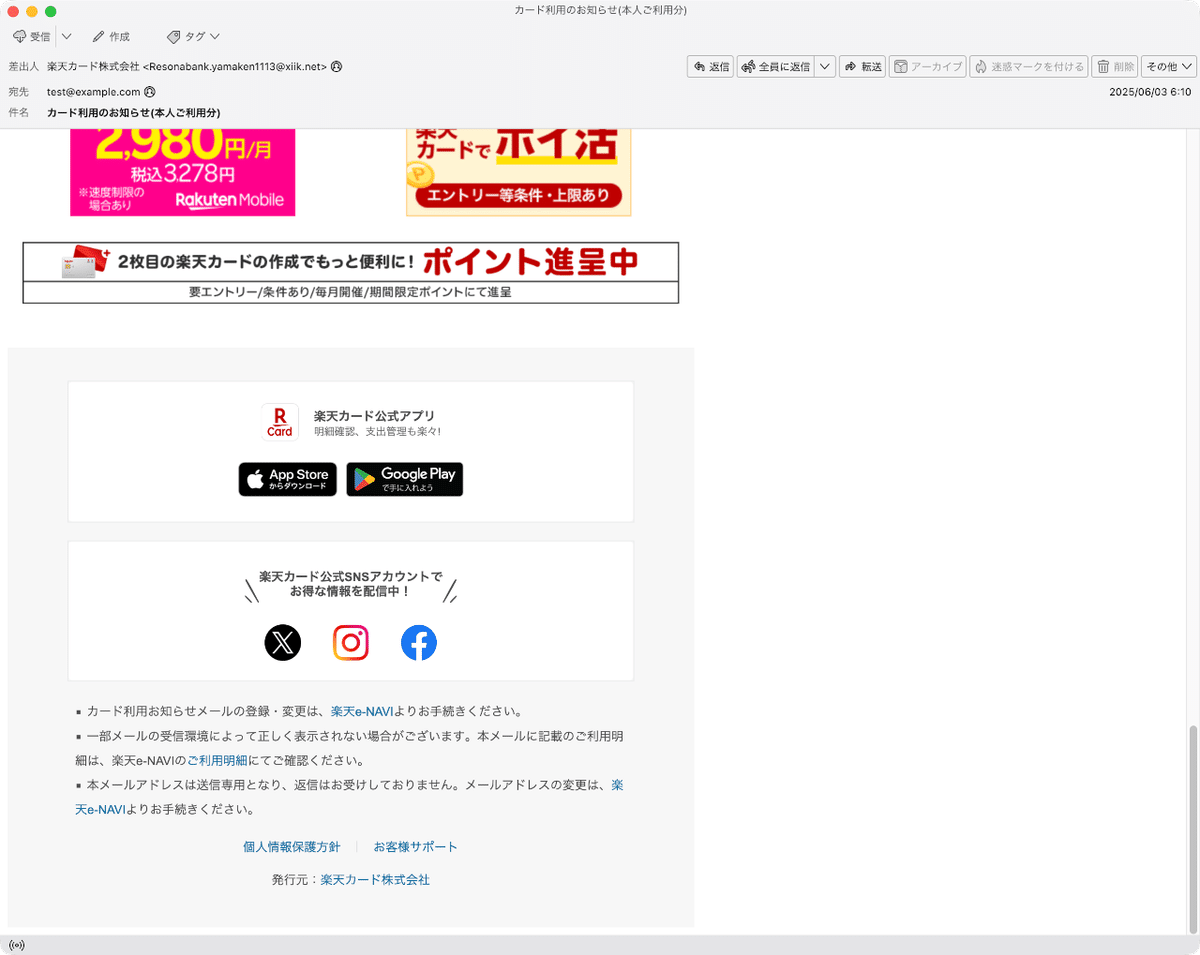件名：カード利用のお知らせ(本人ご利用分)｜masanyan