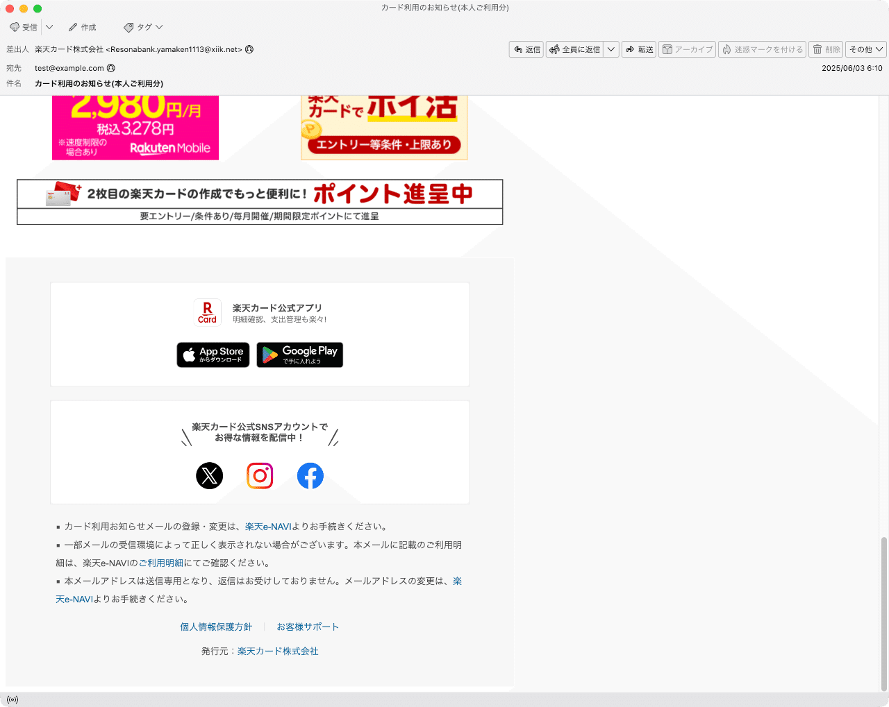 件名:カード利用のお知らせ(本人ご利用分)|masanyan 件名:カード利用のお知らせ(本人ご利用分)|masanyan