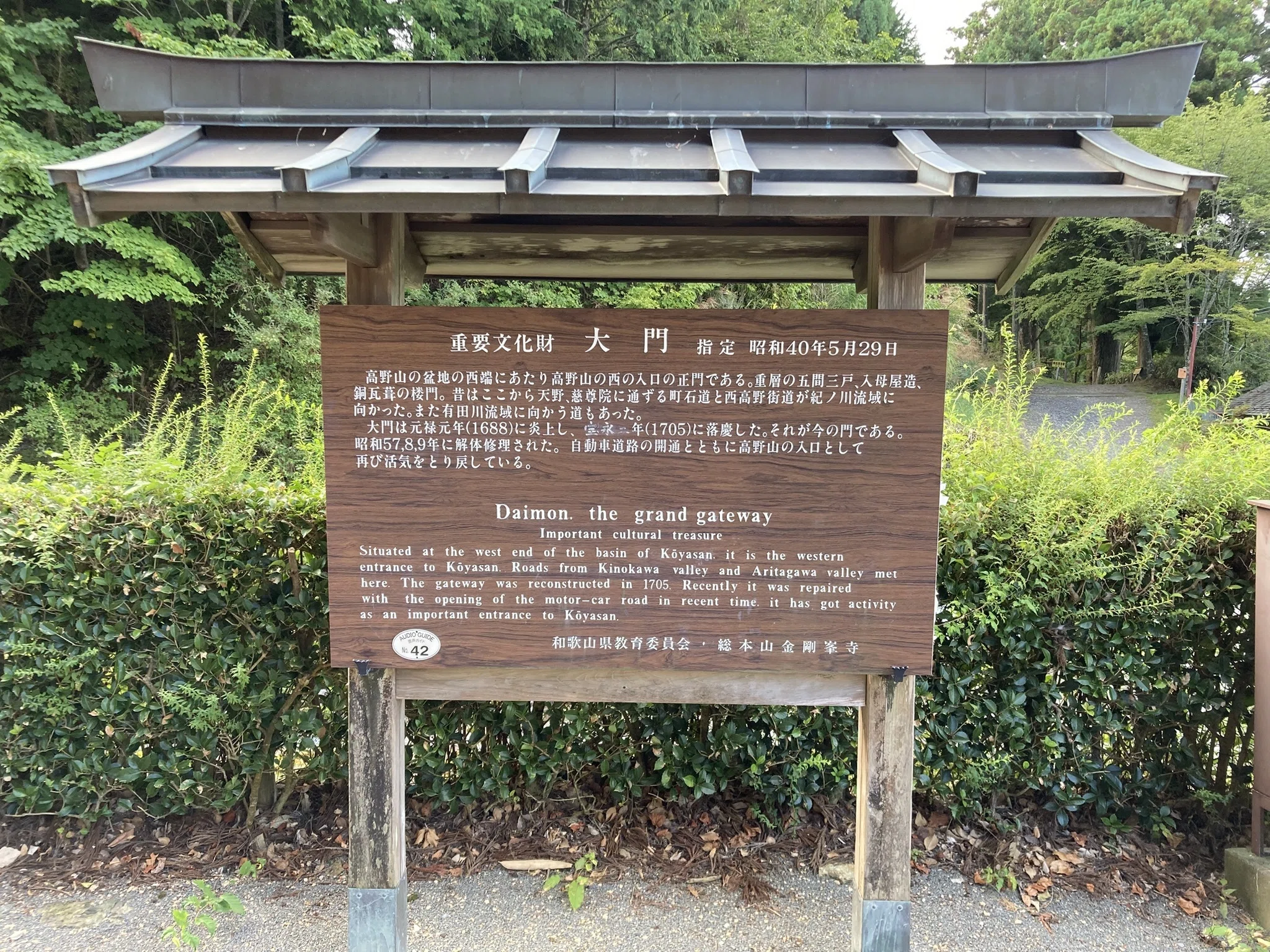 文化財に泊まりたい。」 番外 高野山 その3 九度山～高野山 世界遺産