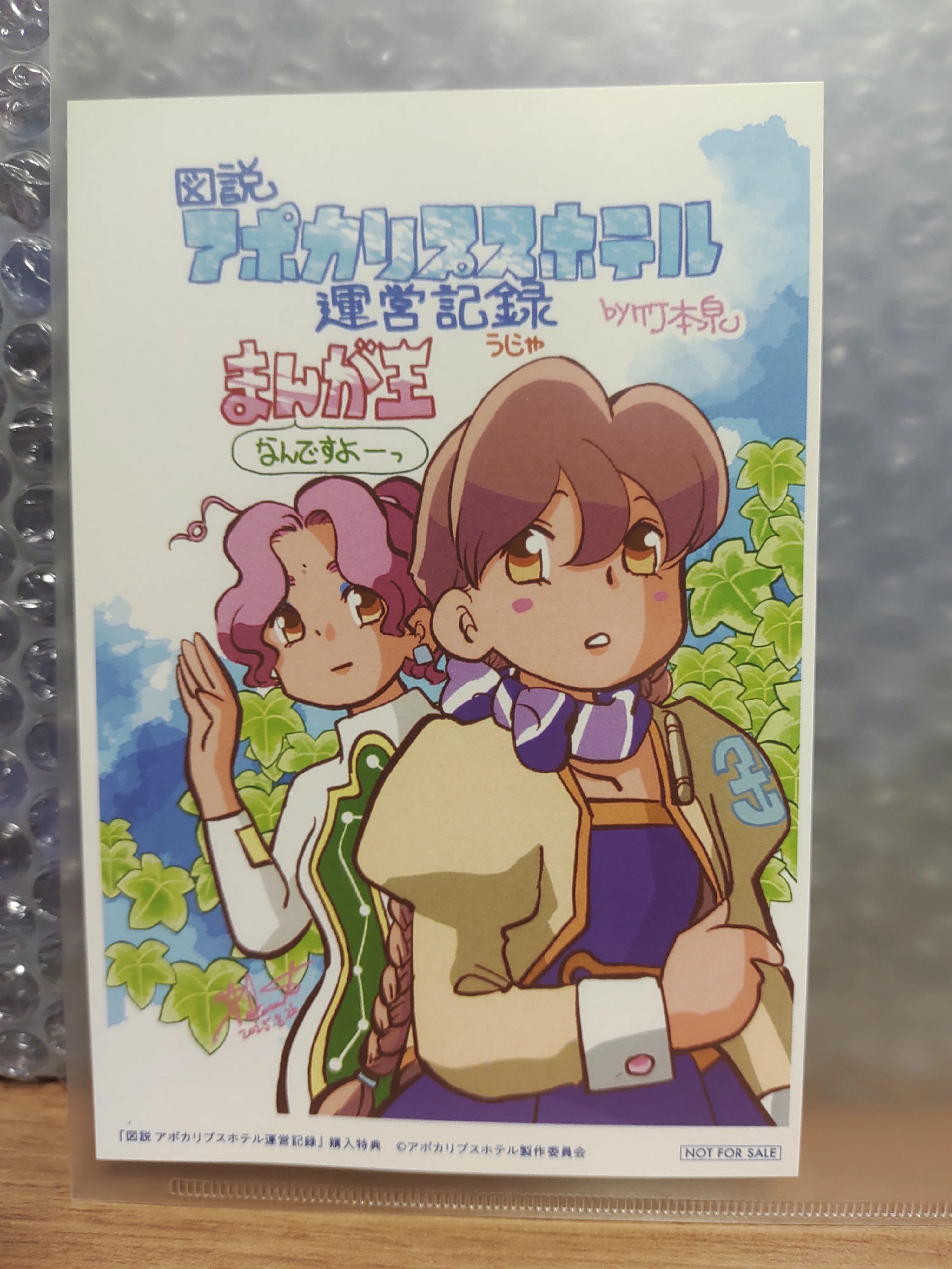 図説 アポカリプスホテル運営記録」届く！！｜ねすお