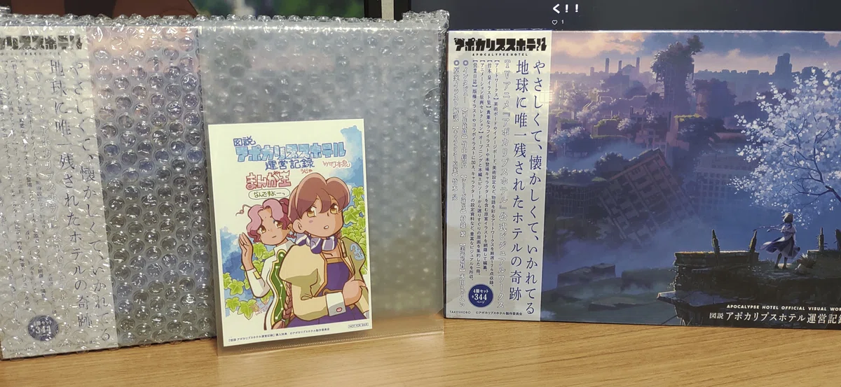 図説 アポカリプスホテル運営記録」届く！！｜ねすお