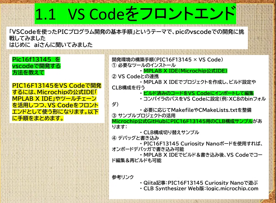 vscodeを使ったPICプログラム開発その2｜jh1cdv00＿松元