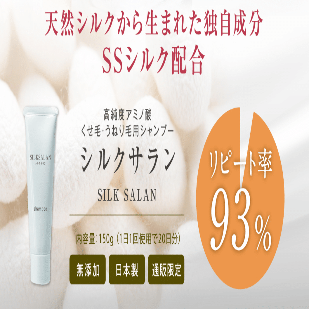 評判】シルクサランの口コミは悪い？解約は自由にできるのかまで徹底