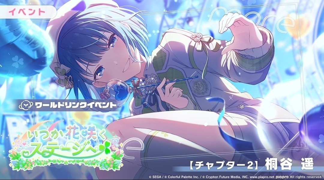 プロセカ 桐谷遥 桐谷遥 | プロジェクトセカイ攻略Wiki