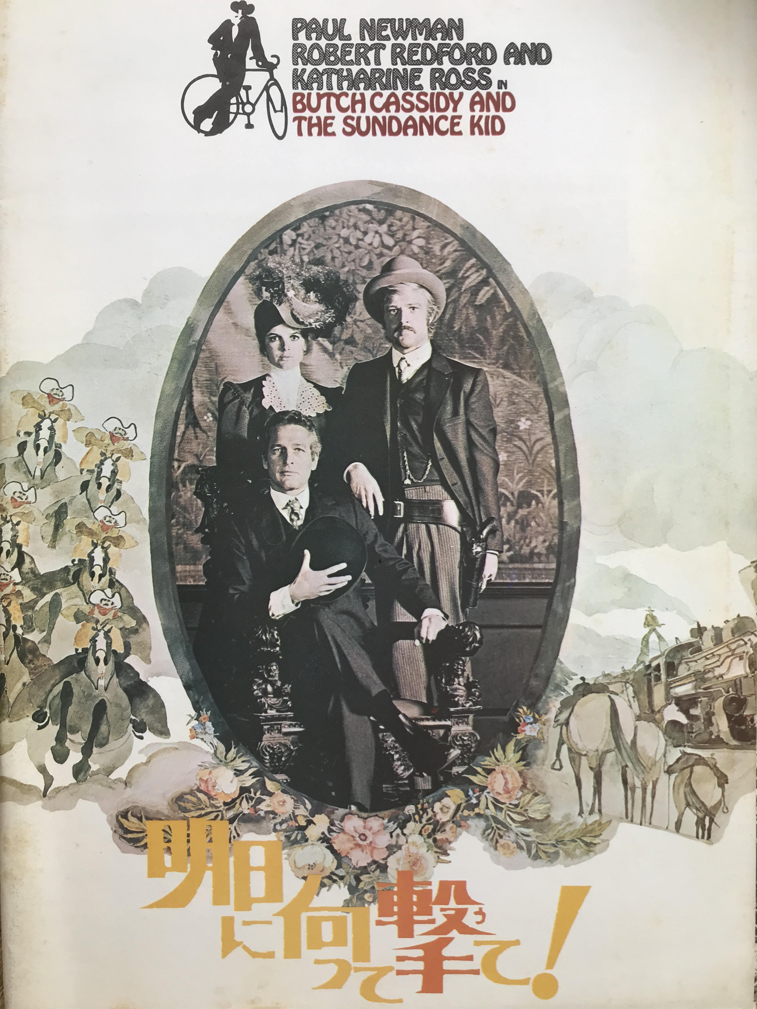 明日に向って撃て！｜かわしまかつみ