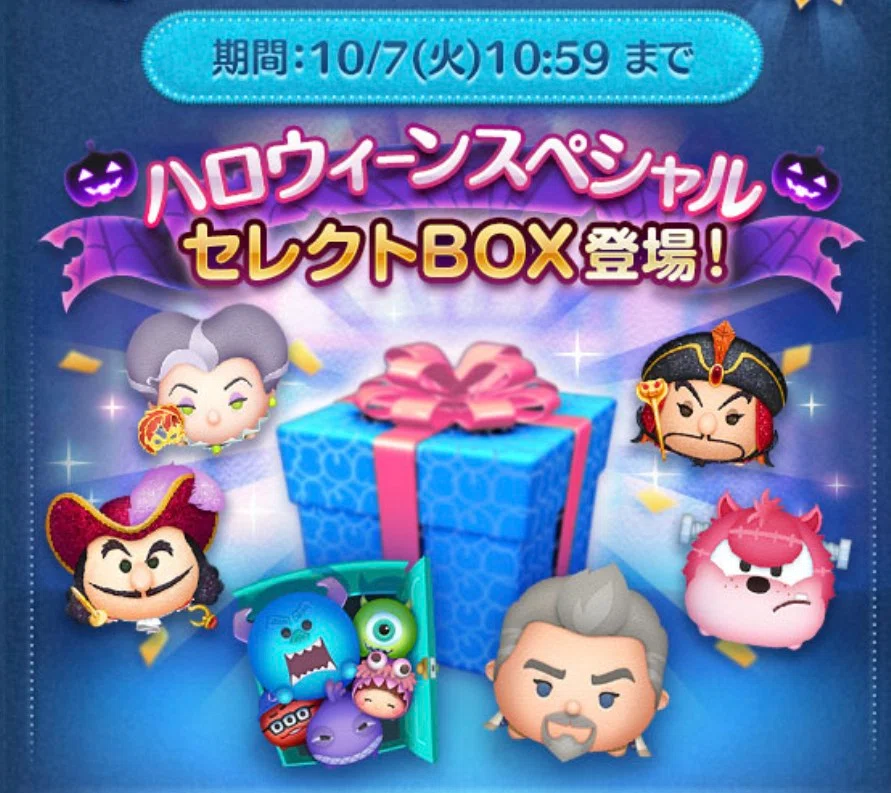 2025年中にツムツムプレボ完売を目指すnote 361日目 ハロウィーンセ