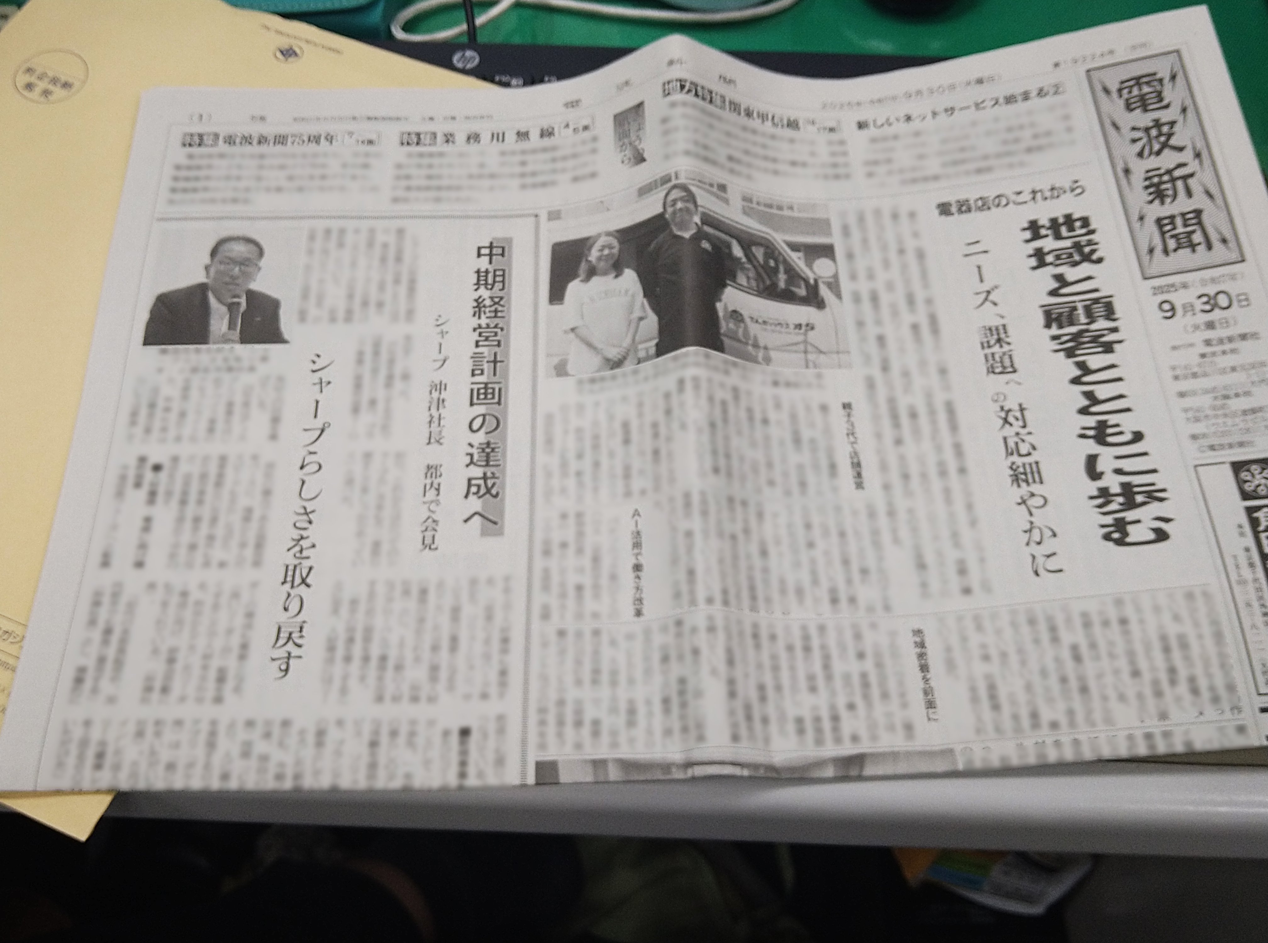 日刊「電波新聞」発行休止にあたり雑感｜chitoseArk