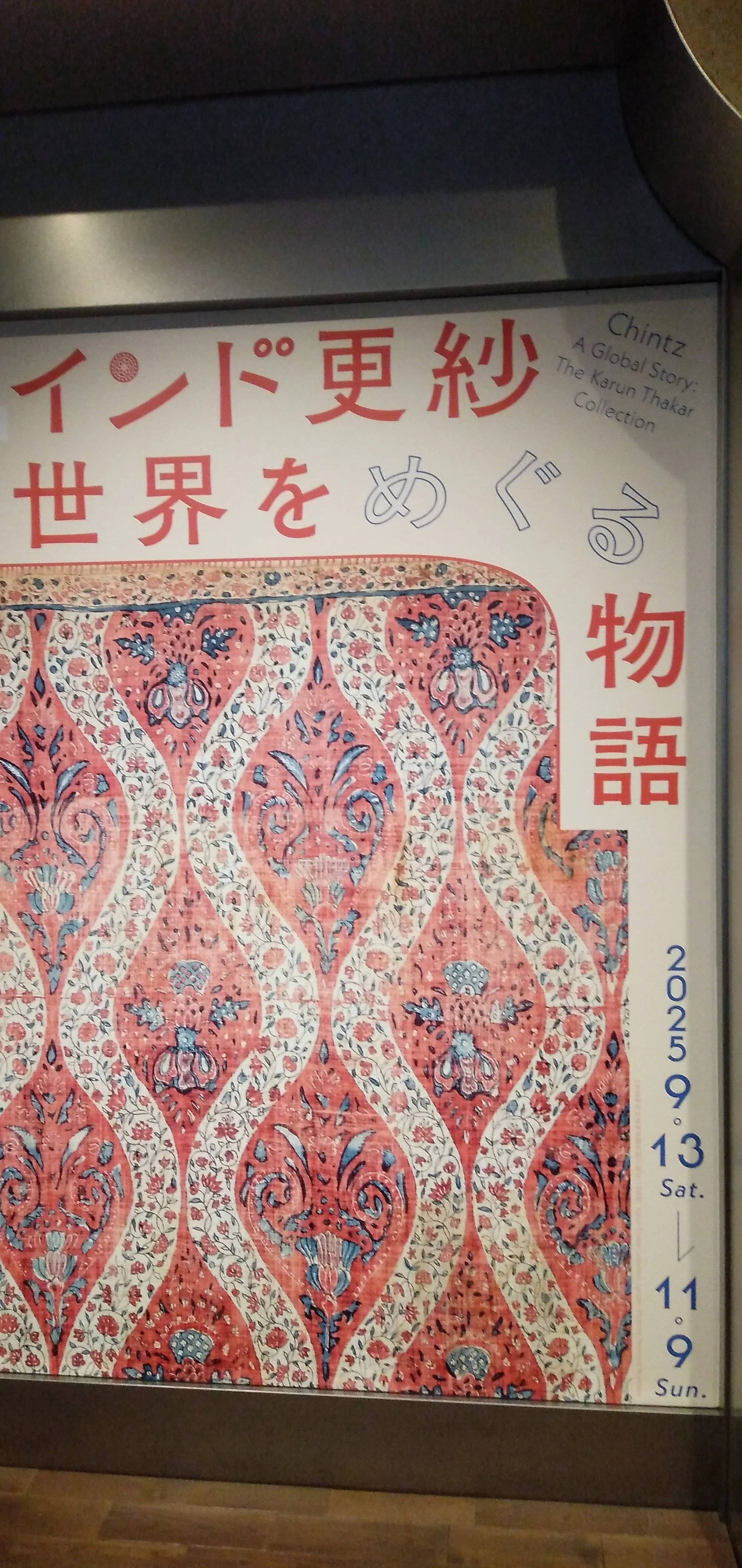 竹田十路 絵更紗  芋版文様集 東京ステーションギャラリー「インド更紗 世界をめぐる物語