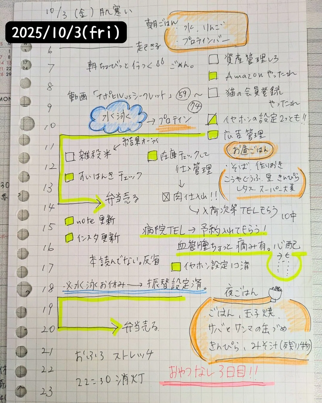 レコーディングライフ：2025/10/3(fri)