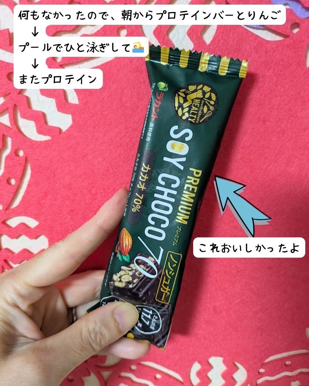 プロテインバー、これ美味しかった💖